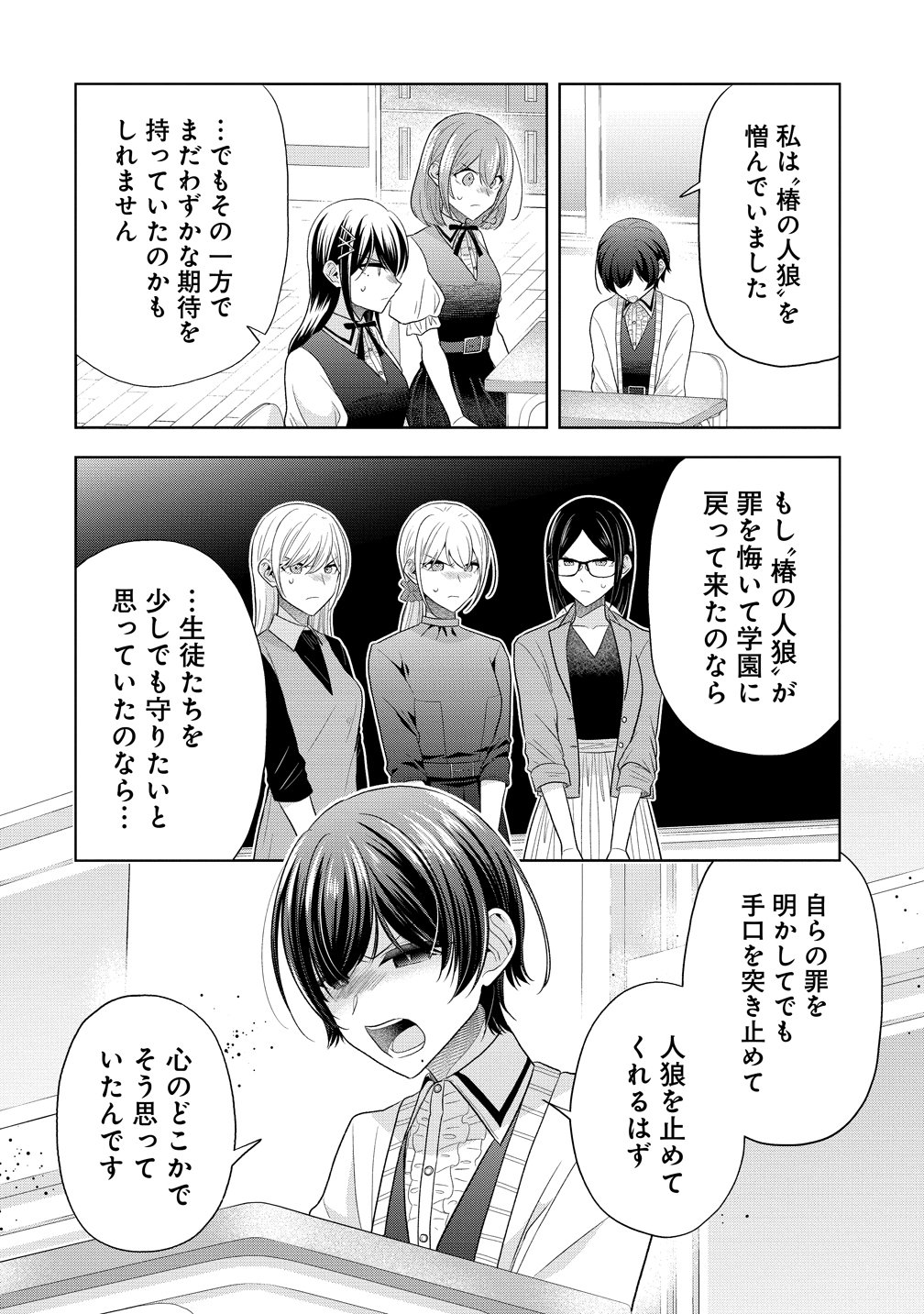 THE WHITE MAIDENS WEREWOLF Chap 44 - Pic 20