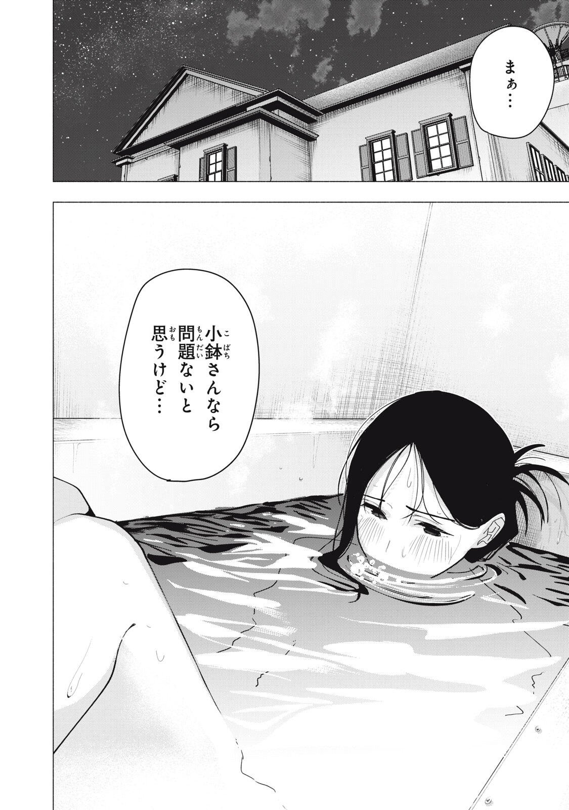 YANE NO SHITA NO ARTEMIS Chap 60 - Pic 20