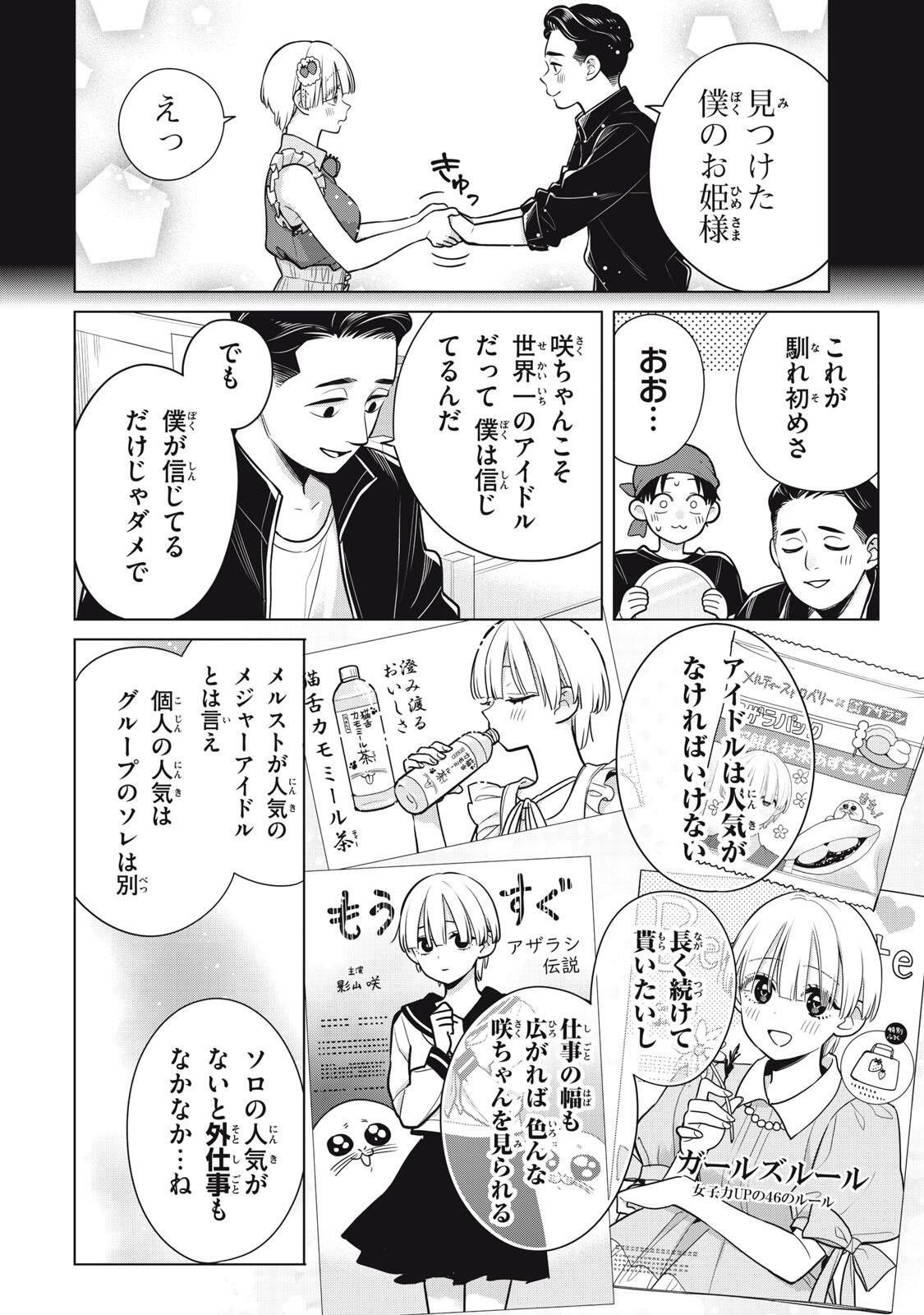 YOU SWEAR TO CENTER ME? Chap 24.1 - Pic 20