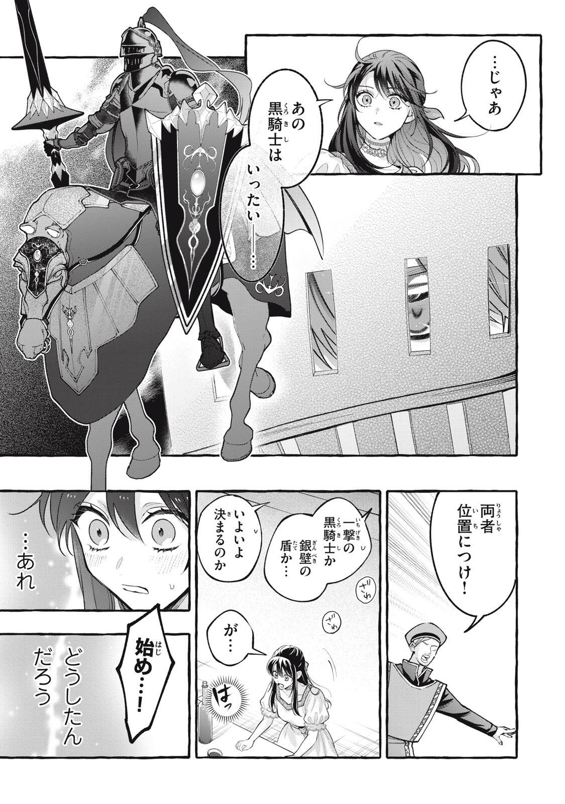 OUTAISHI-SAMA, WATASHI KONDO KOSO ANATA NI KOROSARETAKUNAIN DESU! - SEIJO NI HAMERARETA BINBOU REIJOU, NIDOME WA KUSHIZASHI KAIHISHIMASU! Chap 54.2 - Pic 20
