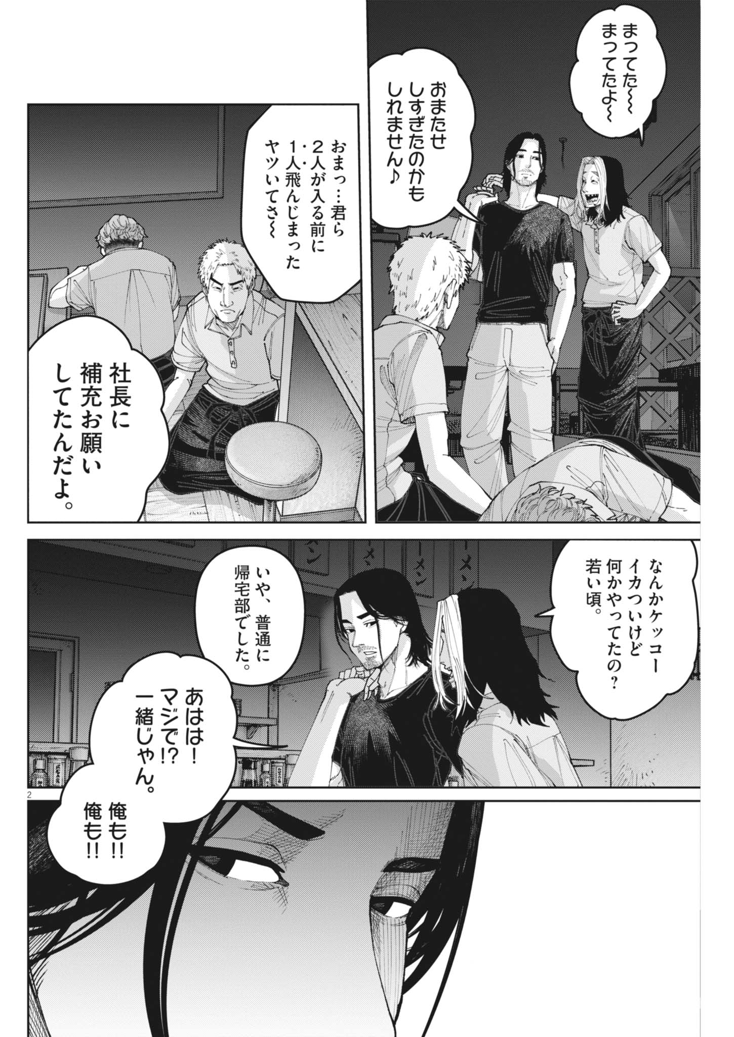 KIKI KILL Chap 11 - Pic 2