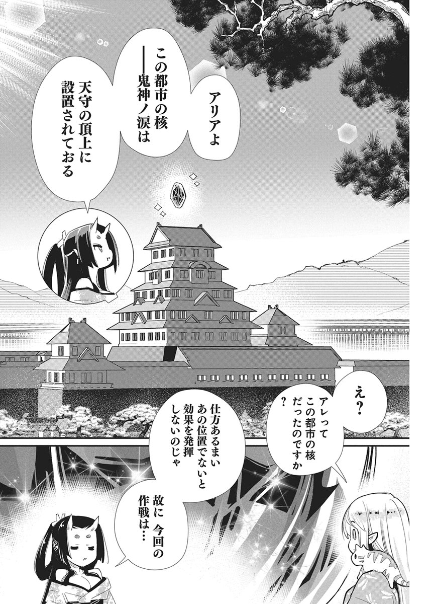 I AM BEHEMOTH OF THE S RANK MONSTER BUT I AM MISTAKEN AS A CAT AND I LIVE AS A PET OF ELF GIRL - RAW Chap 92 - Pic 2
