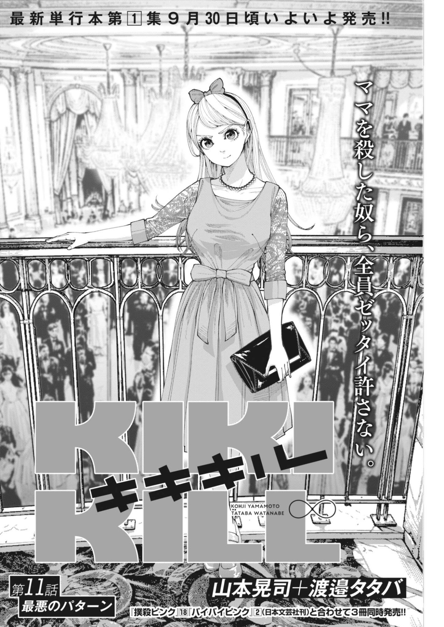 KIKI KILL Chap 11 - Pic 4