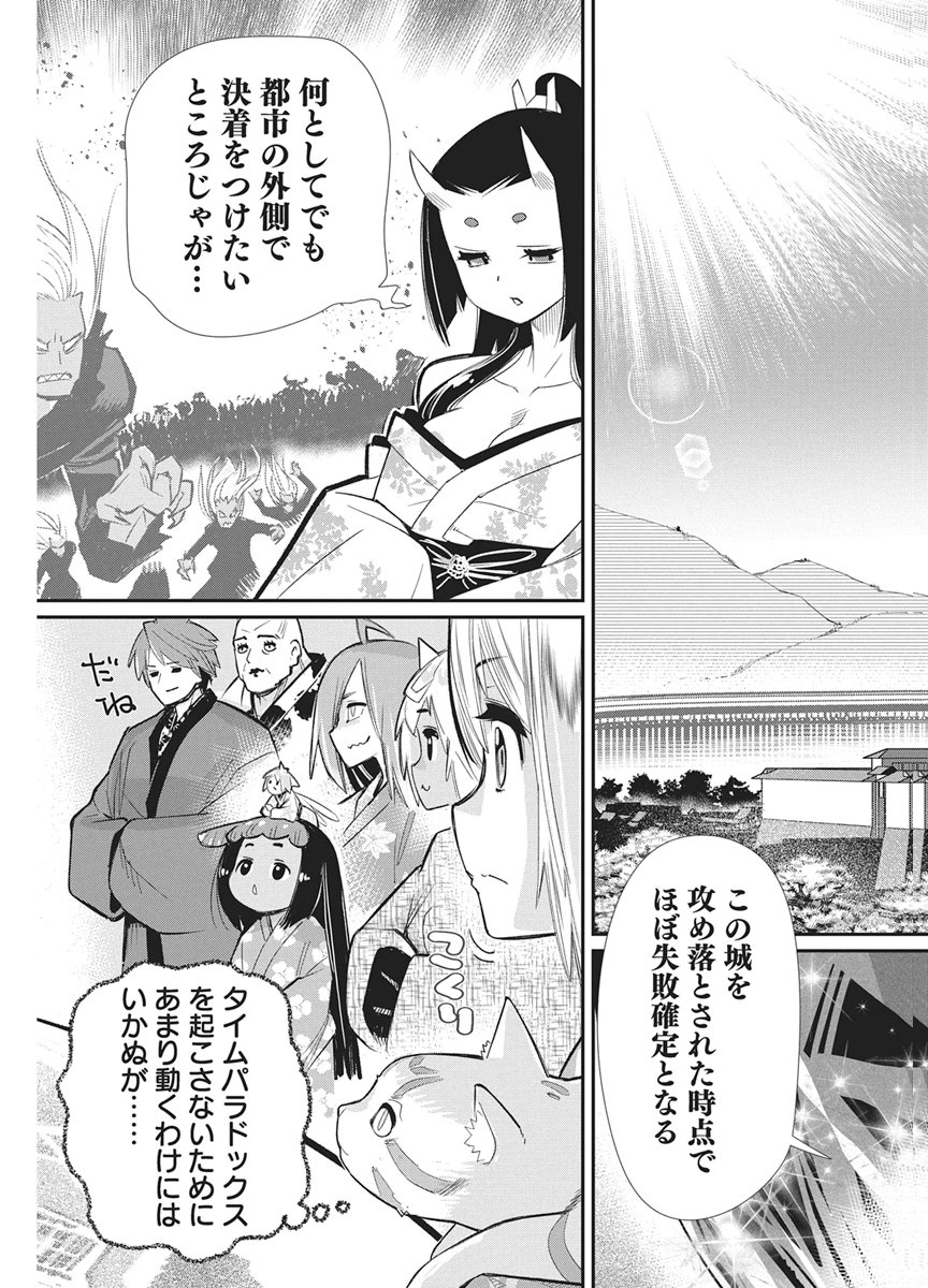 I AM BEHEMOTH OF THE S RANK MONSTER BUT I AM MISTAKEN AS A CAT AND I LIVE AS A PET OF ELF GIRL - RAW Chap 92 - Pic 3