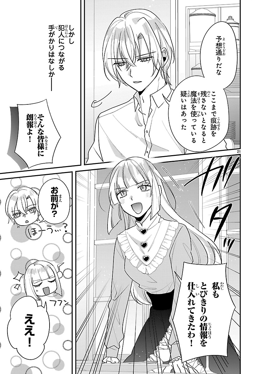 ORE-SAMA OUTAISHI NI HIROWARETA GAKEPPUCHI REIJOU, OKAZARIGAWA HI NI NARU... HAZU GA DEKIAISARETEMASU! Chap 21 - Pic 21