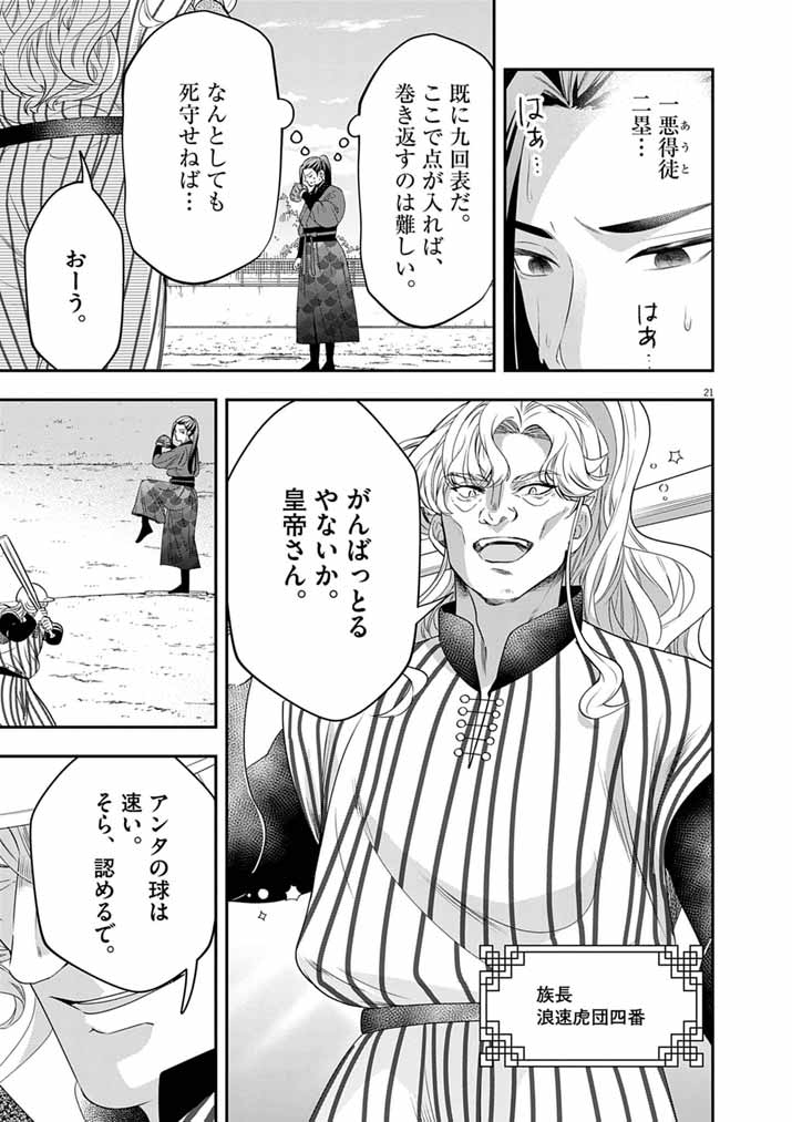OSAKA MADAME, KOKYU HI NI NARU! Chap 107 - Pic 21