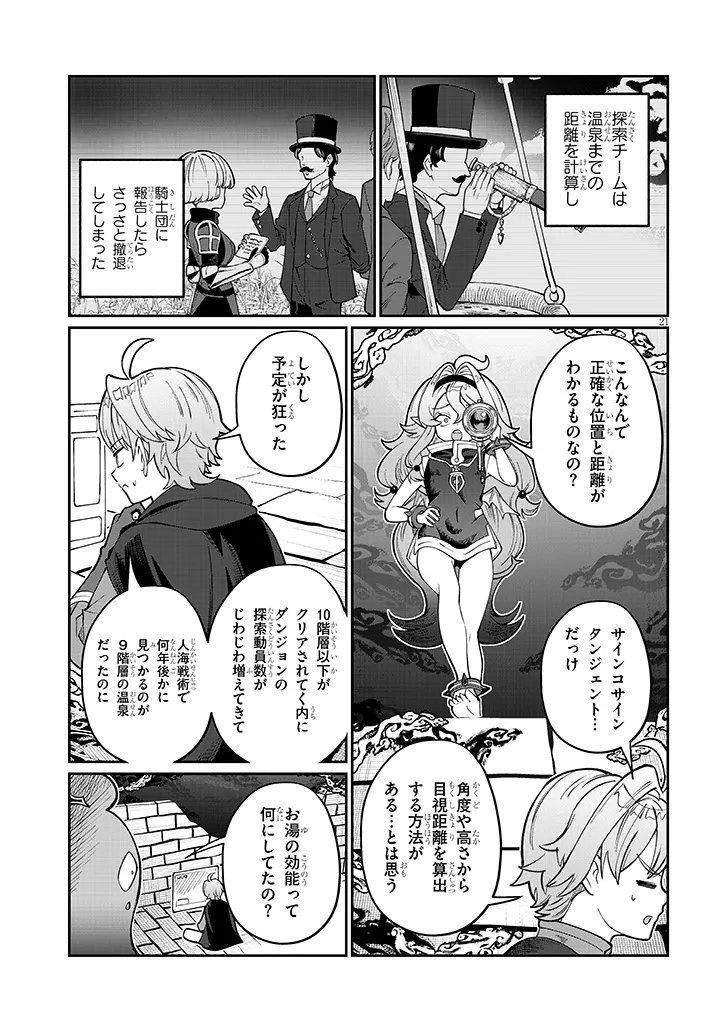 ISEKAI TENSEI DUNGEON MASTER: ONSEN DUNGEON WO TSUKURU Chap 6 - Pic 21
