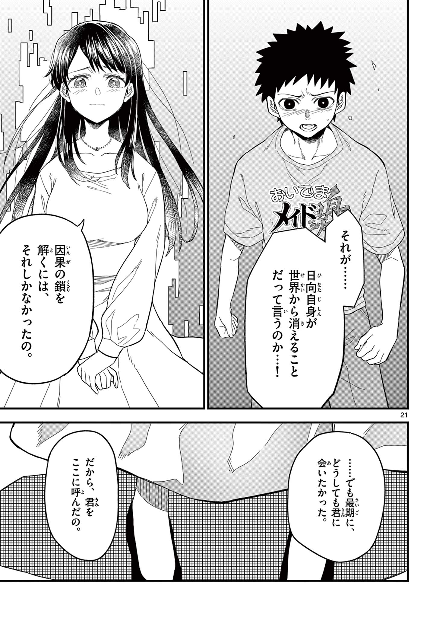 HEISEI WOTAKU REMEMBERS Chap 39 - Pic 21