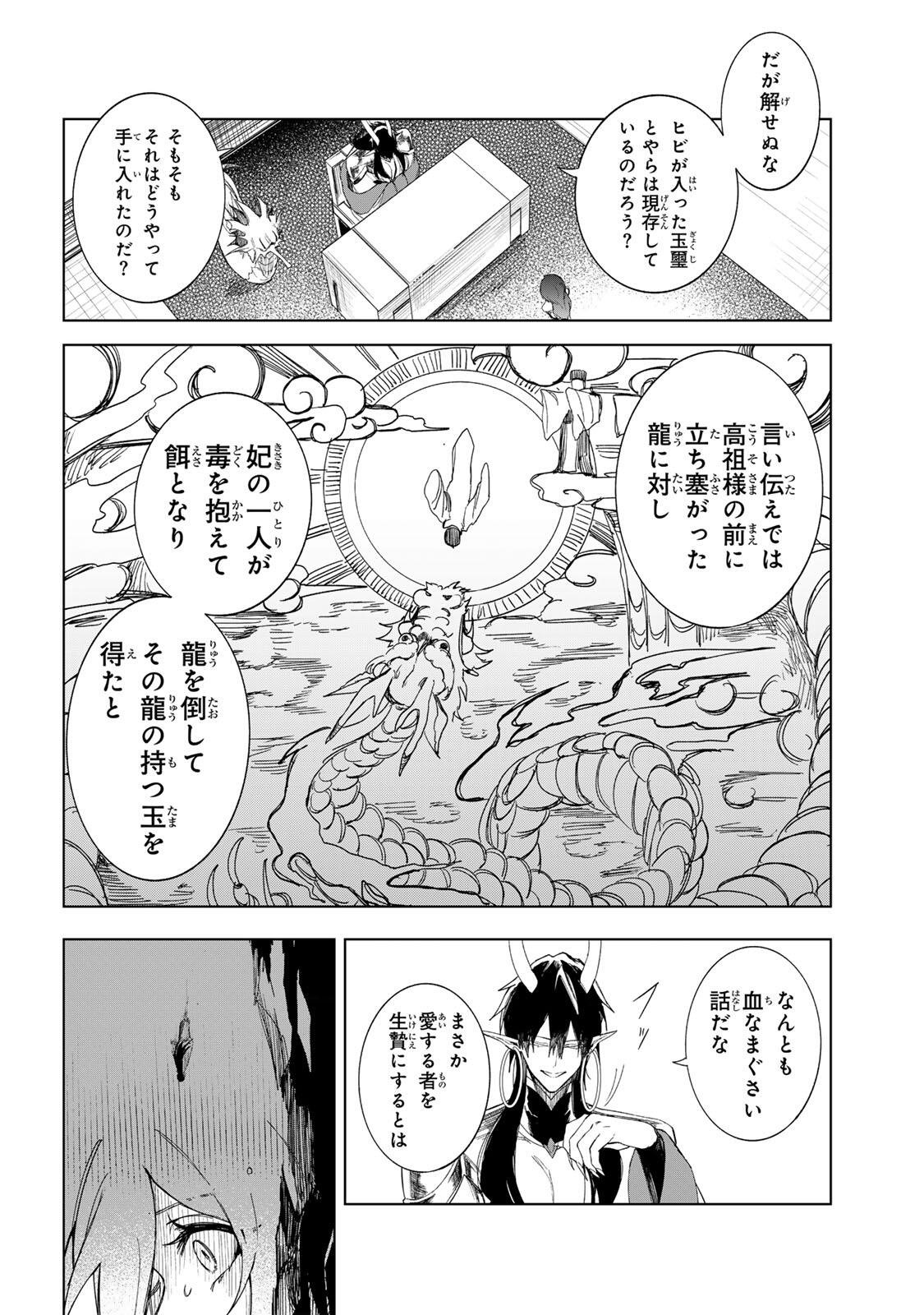 UMARETA KYUUJO WA RYUOU NI AISARERU Chap 1.2 - Pic 21