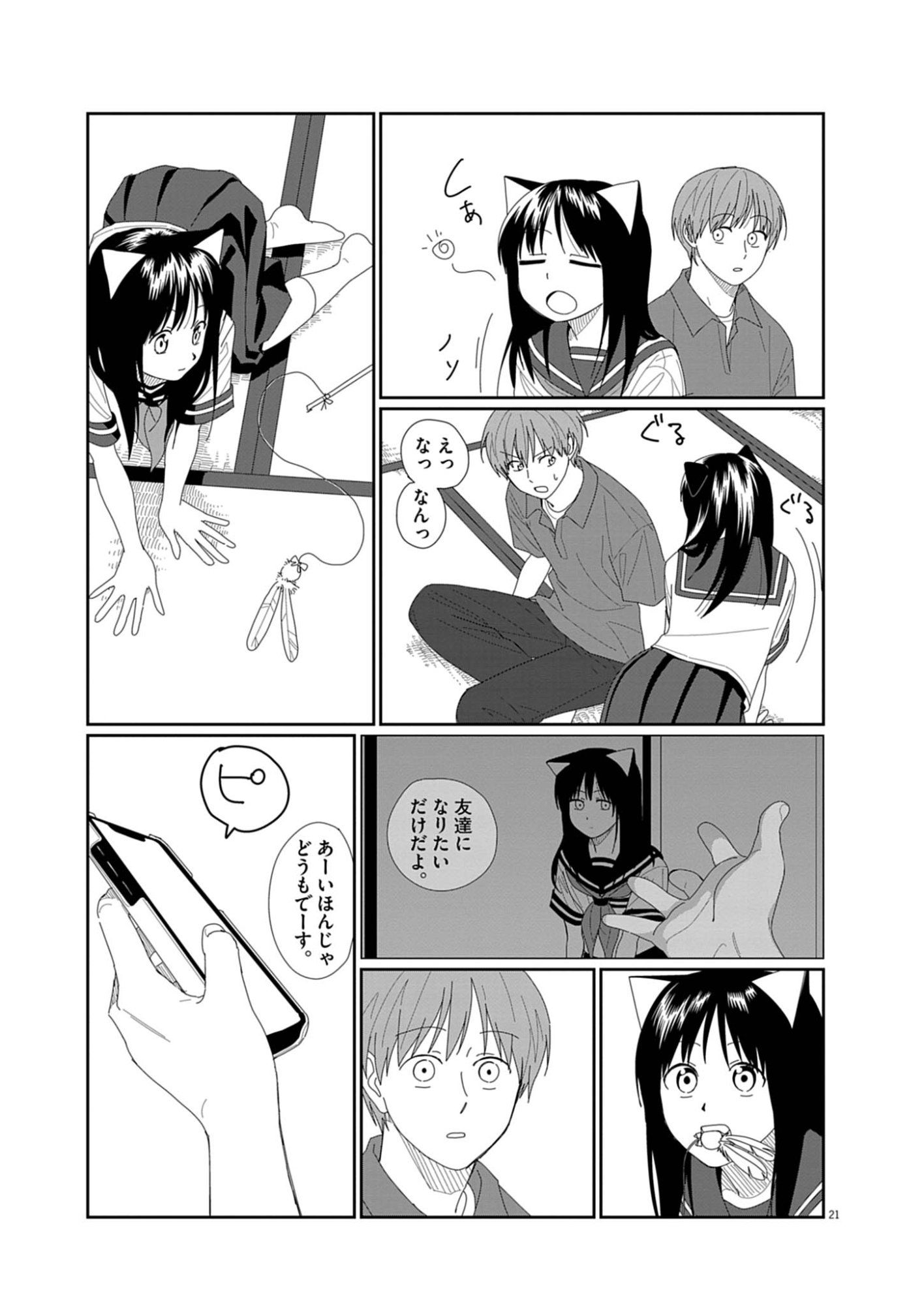 YUUGURE KARA GENKI IPPAI Chap 2 - Pic 21