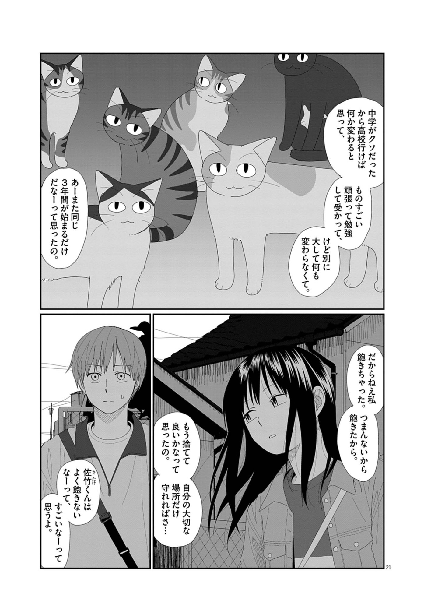 YUUGURE KARA GENKI IPPAI Chap 4 - Pic 21