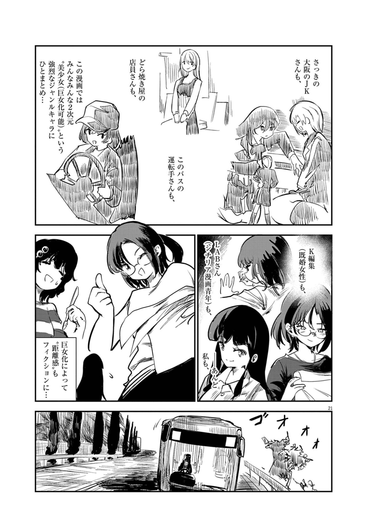 VISTA DA GIGANTESSA Chap 2 - Pic 21