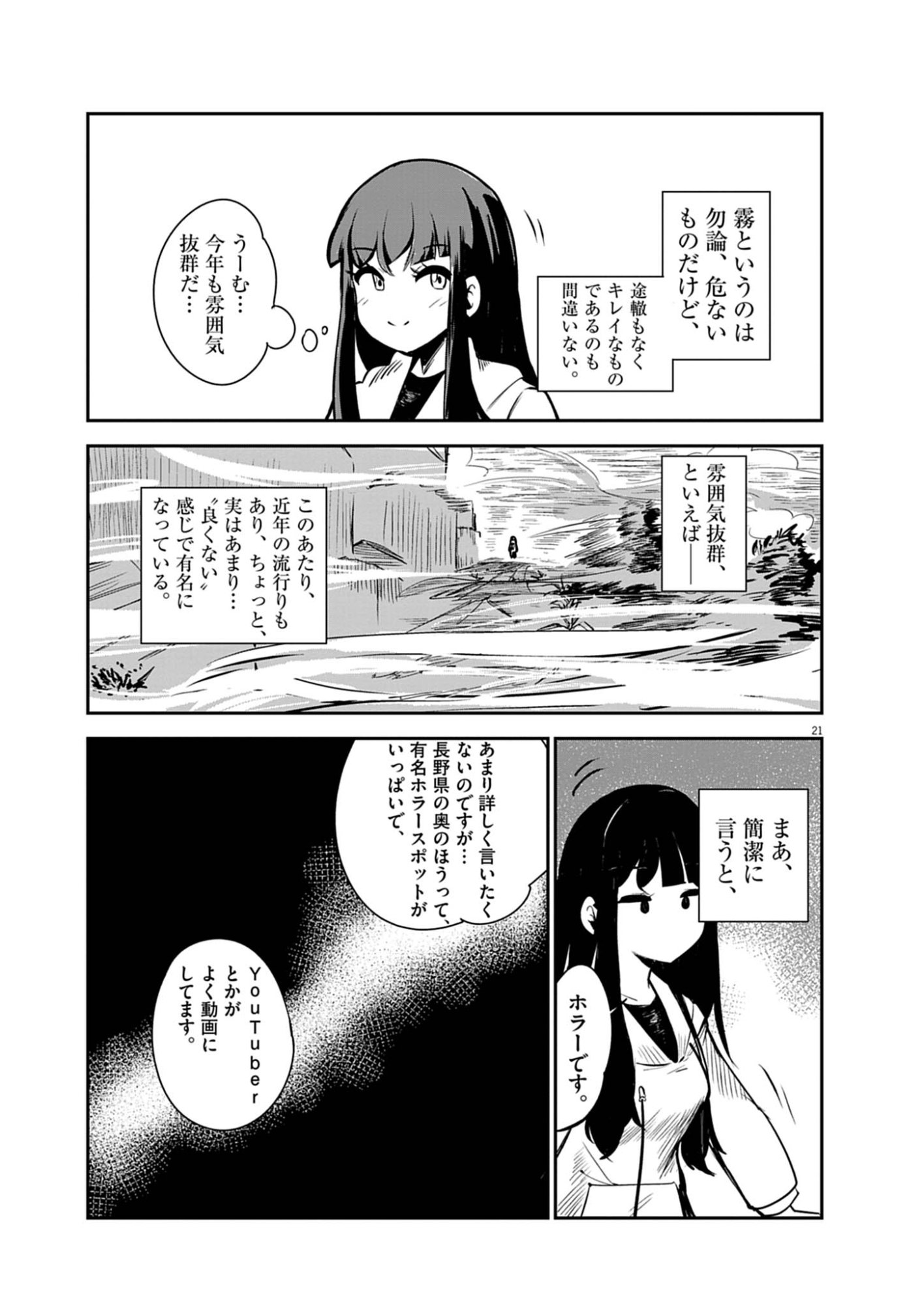 VISTA DA GIGANTESSA Chap 4 - Pic 21