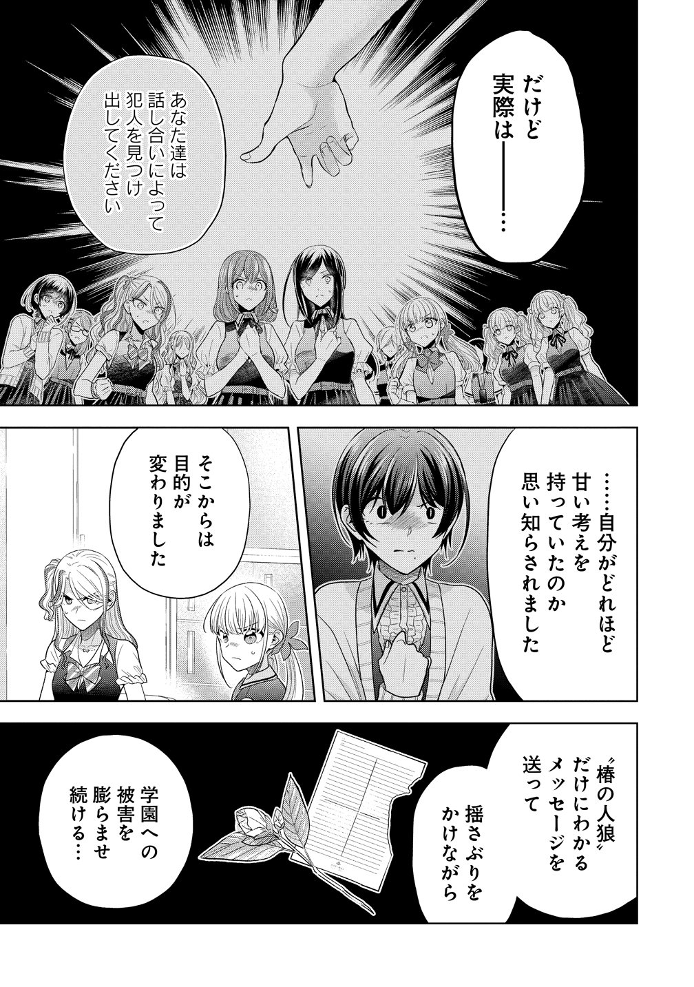 THE WHITE MAIDENS WEREWOLF Chap 44 - Pic 21