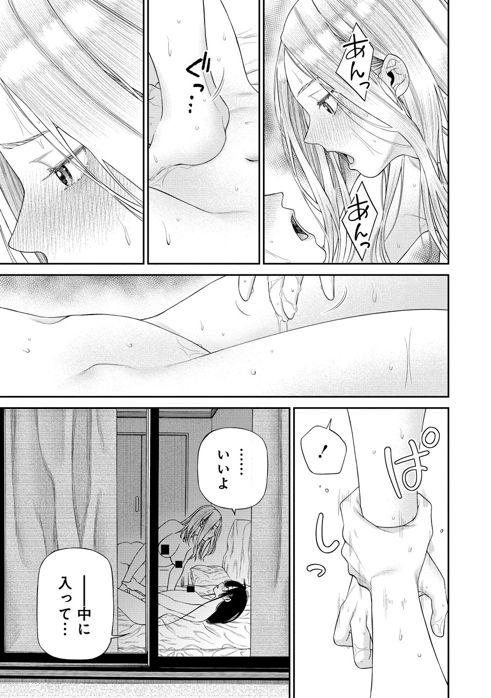ANATA E SASAGERU SADISUTIKKU Chap 15 - Pic 21