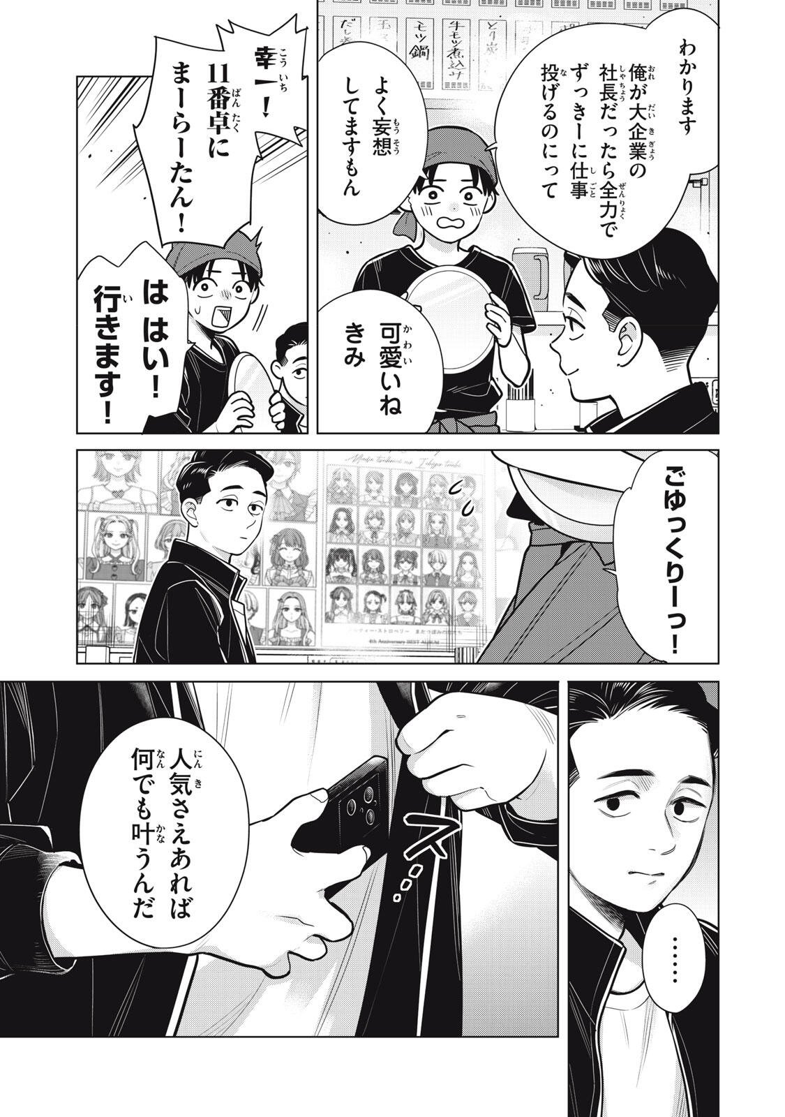 YOU SWEAR TO CENTER ME? Chap 24.1 - Pic 21