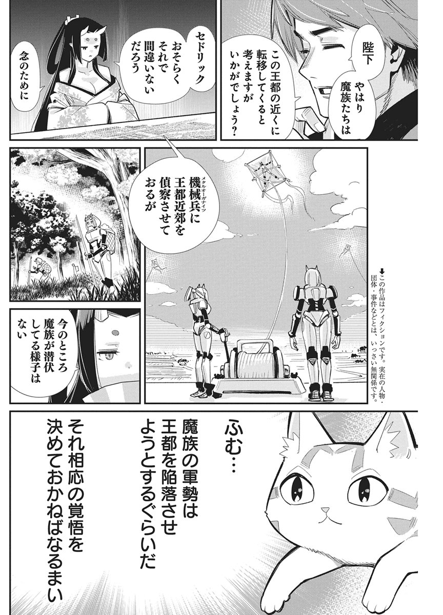 I AM BEHEMOTH OF THE S RANK MONSTER BUT I AM MISTAKEN AS A CAT AND I LIVE AS A PET OF ELF GIRL - RAW Chap 92 - Pic 4