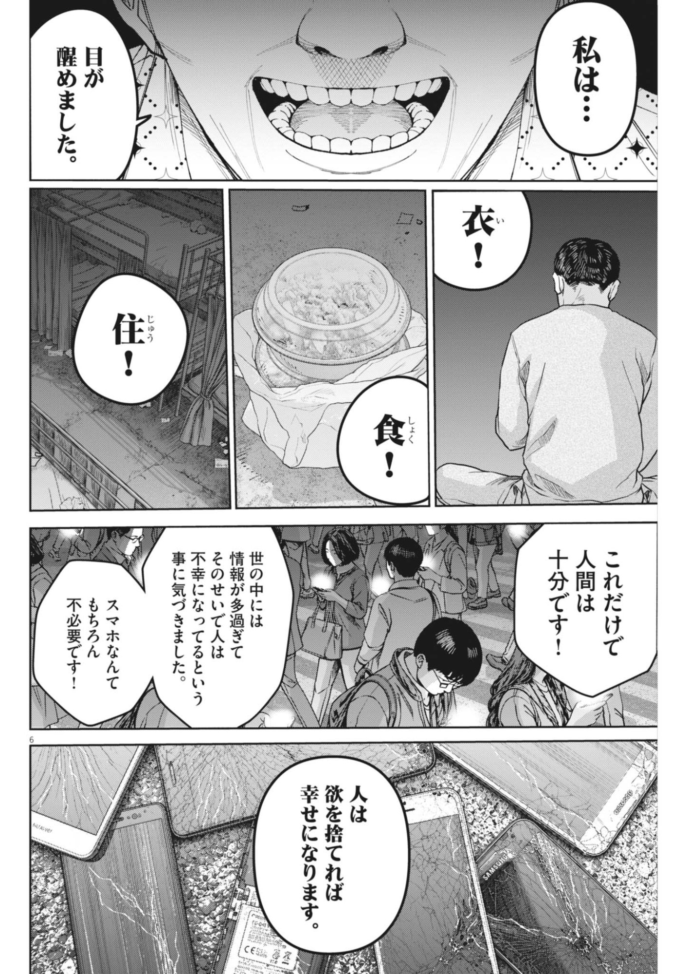 KIKI KILL Chap 11 - Pic 6