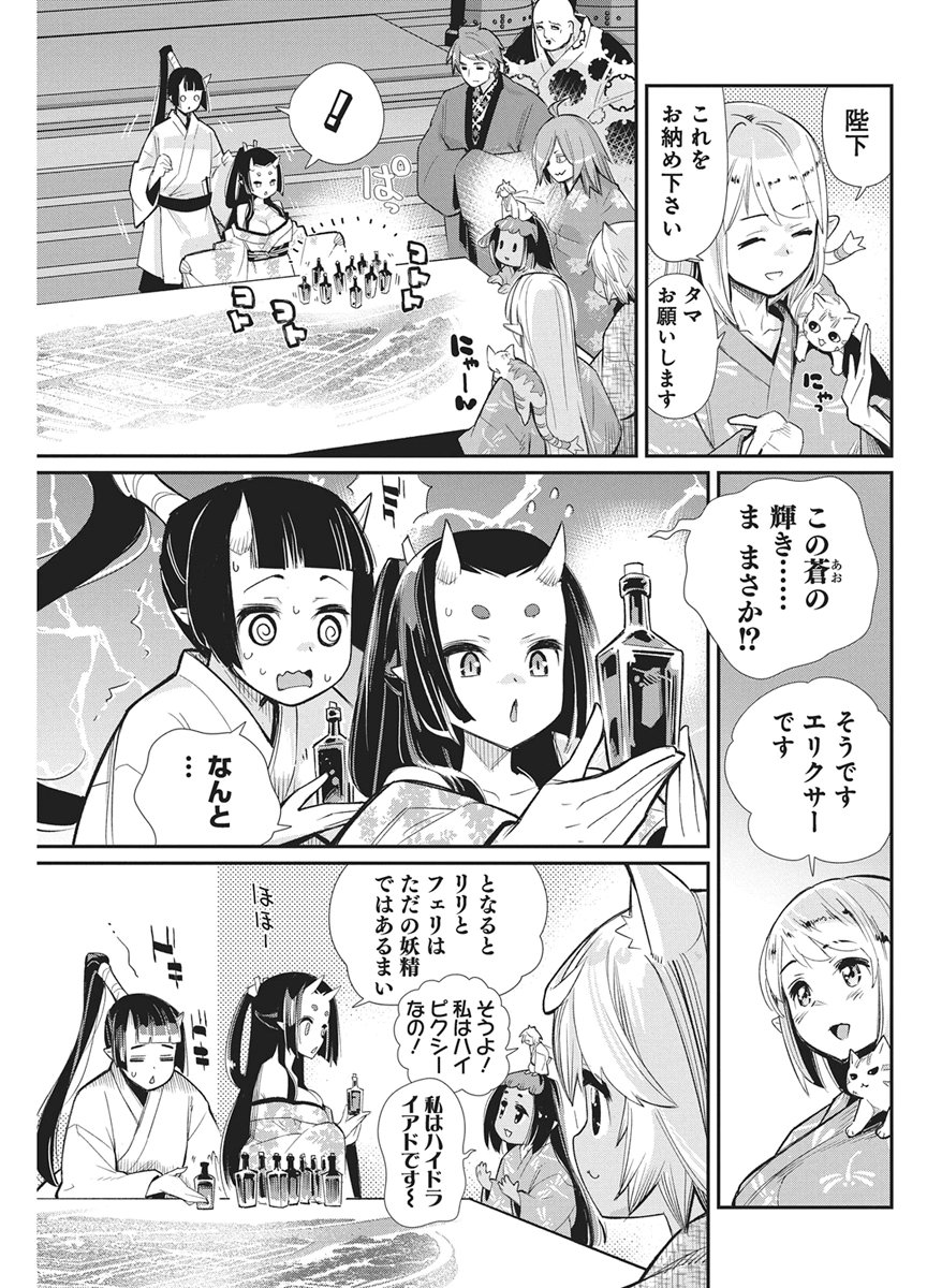 I AM BEHEMOTH OF THE S RANK MONSTER BUT I AM MISTAKEN AS A CAT AND I LIVE AS A PET OF ELF GIRL - RAW Chap 92 - Pic 5