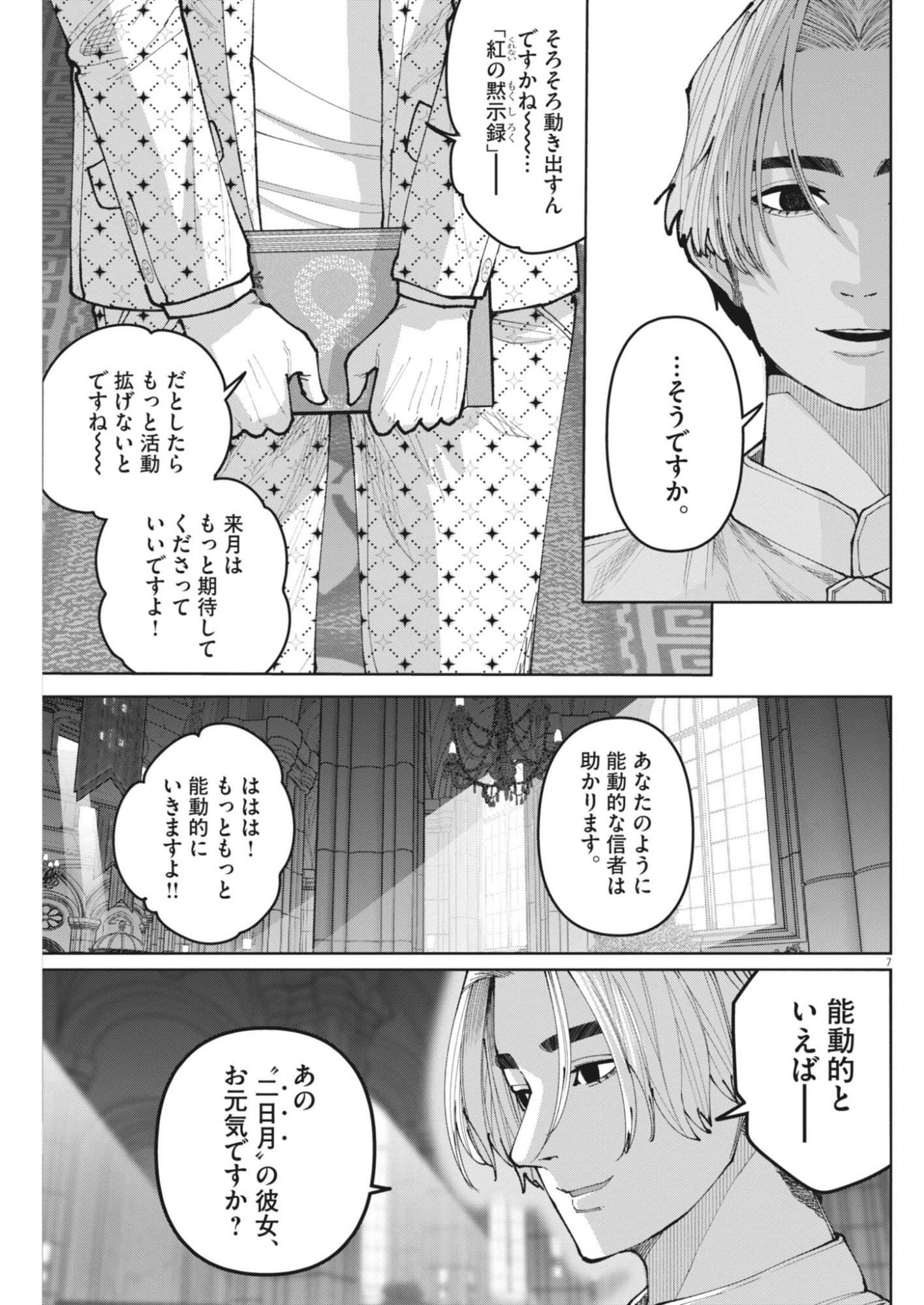 KIKI KILL Chap 11 - Pic 7