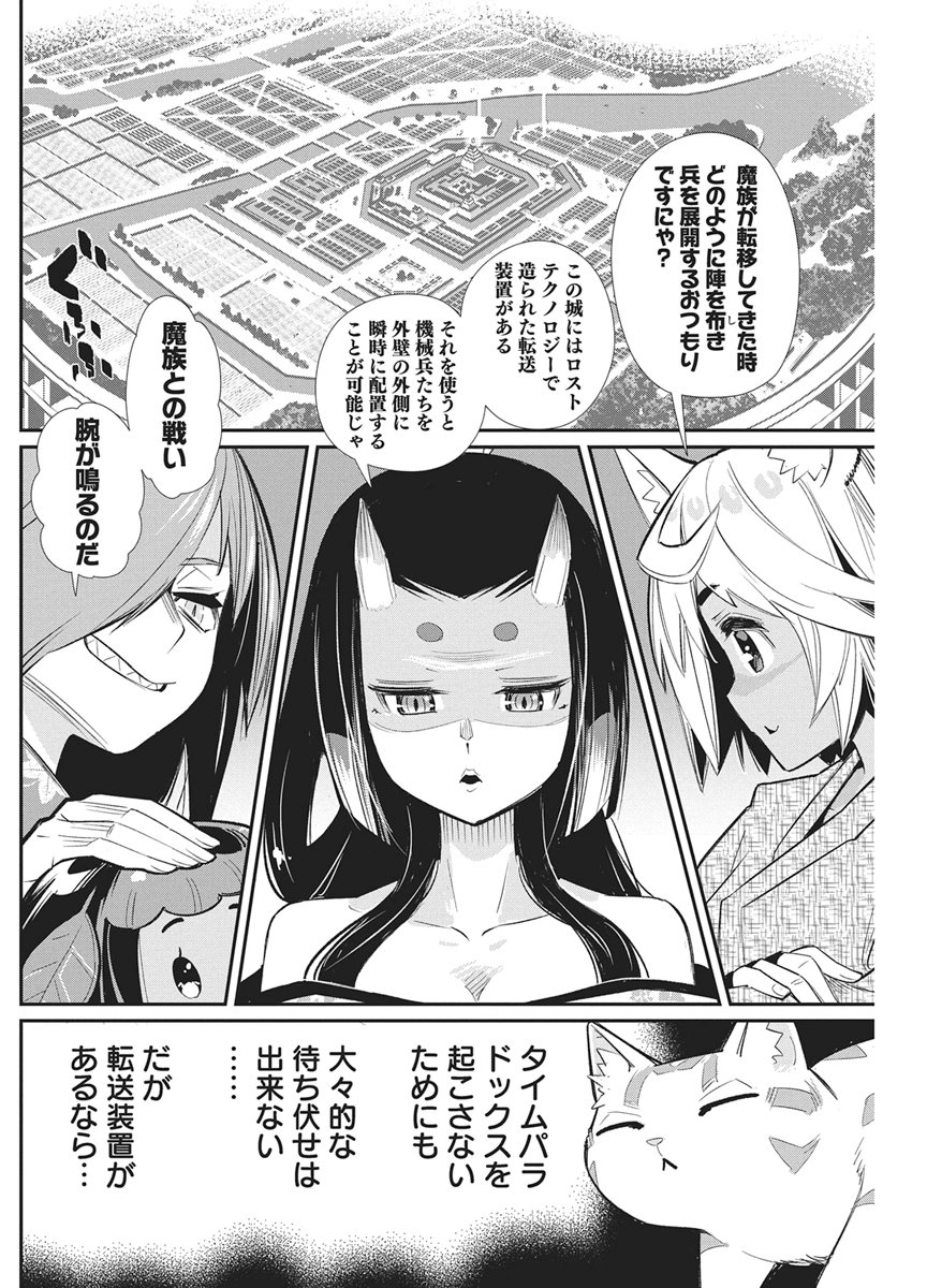 I AM BEHEMOTH OF THE S RANK MONSTER BUT I AM MISTAKEN AS A CAT AND I LIVE AS A PET OF ELF GIRL - RAW Chap 92 - Pic 6