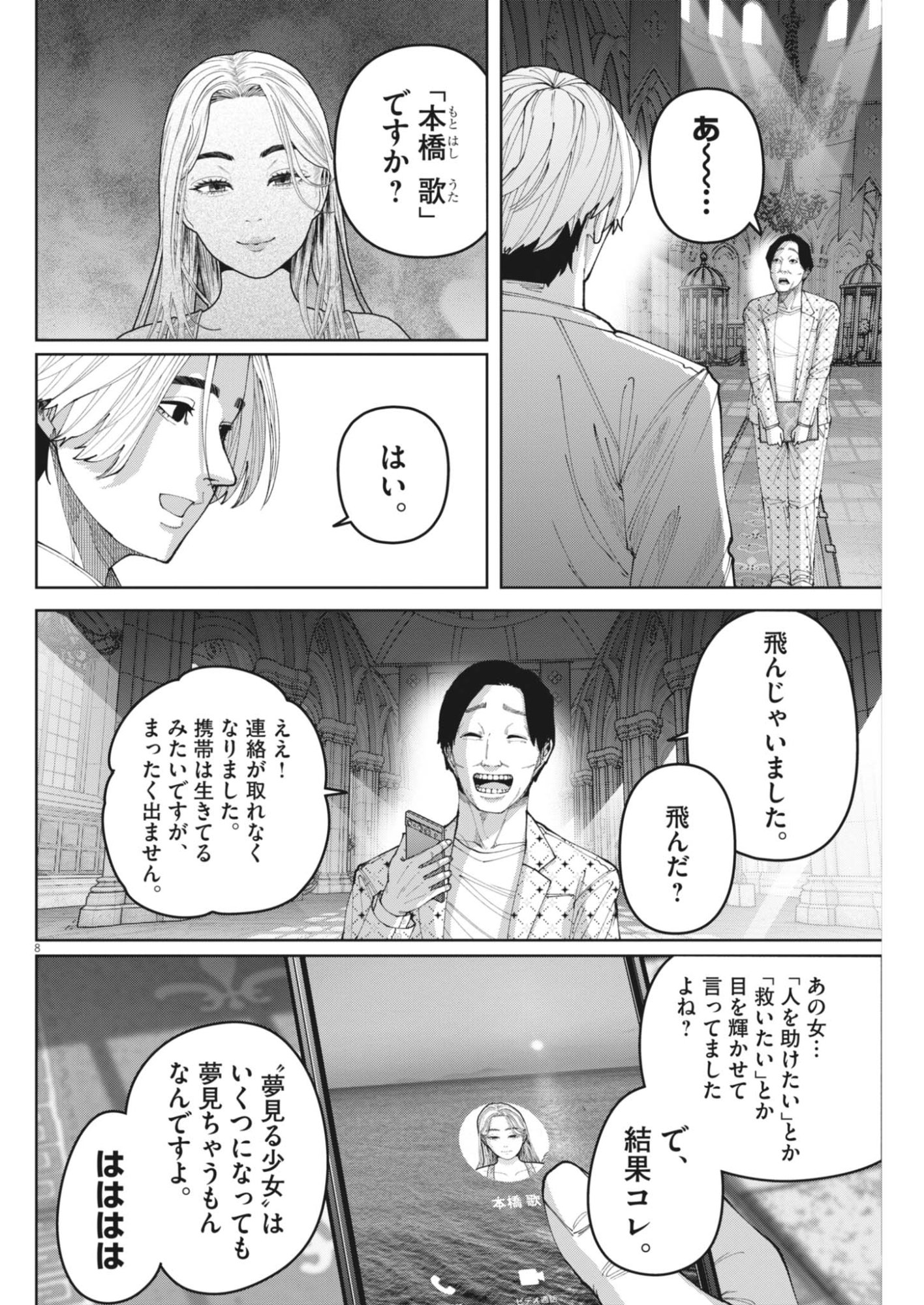 KIKI KILL Chap 11 - Pic 8