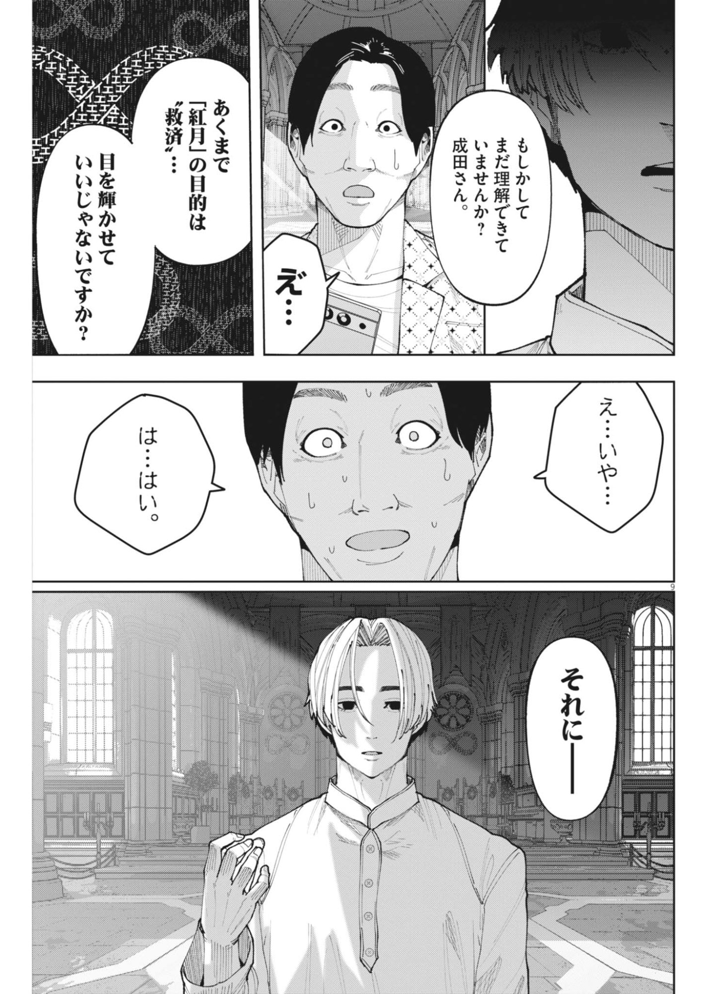 KIKI KILL Chap 11 - Pic 9