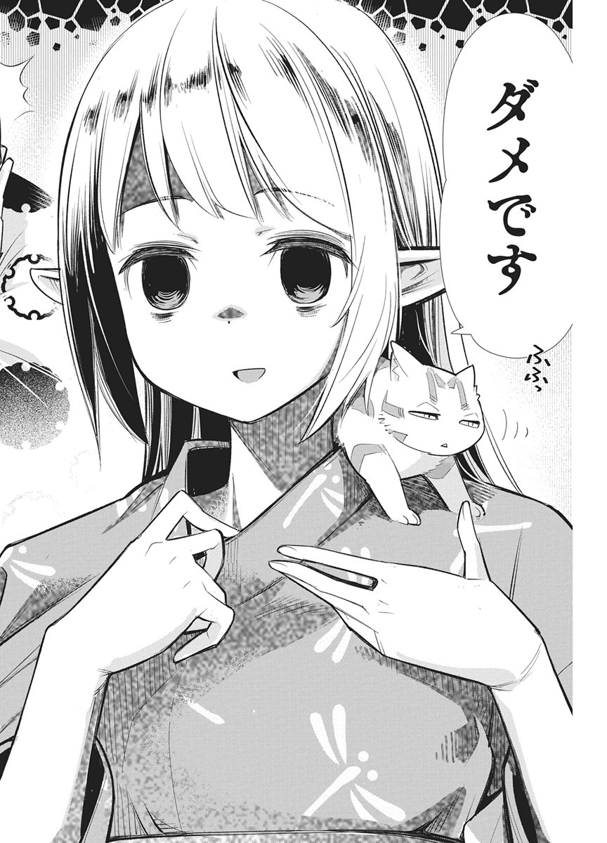 I AM BEHEMOTH OF THE S RANK MONSTER BUT I AM MISTAKEN AS A CAT AND I LIVE AS A PET OF ELF GIRL - RAW Chap 92 - Pic 8
