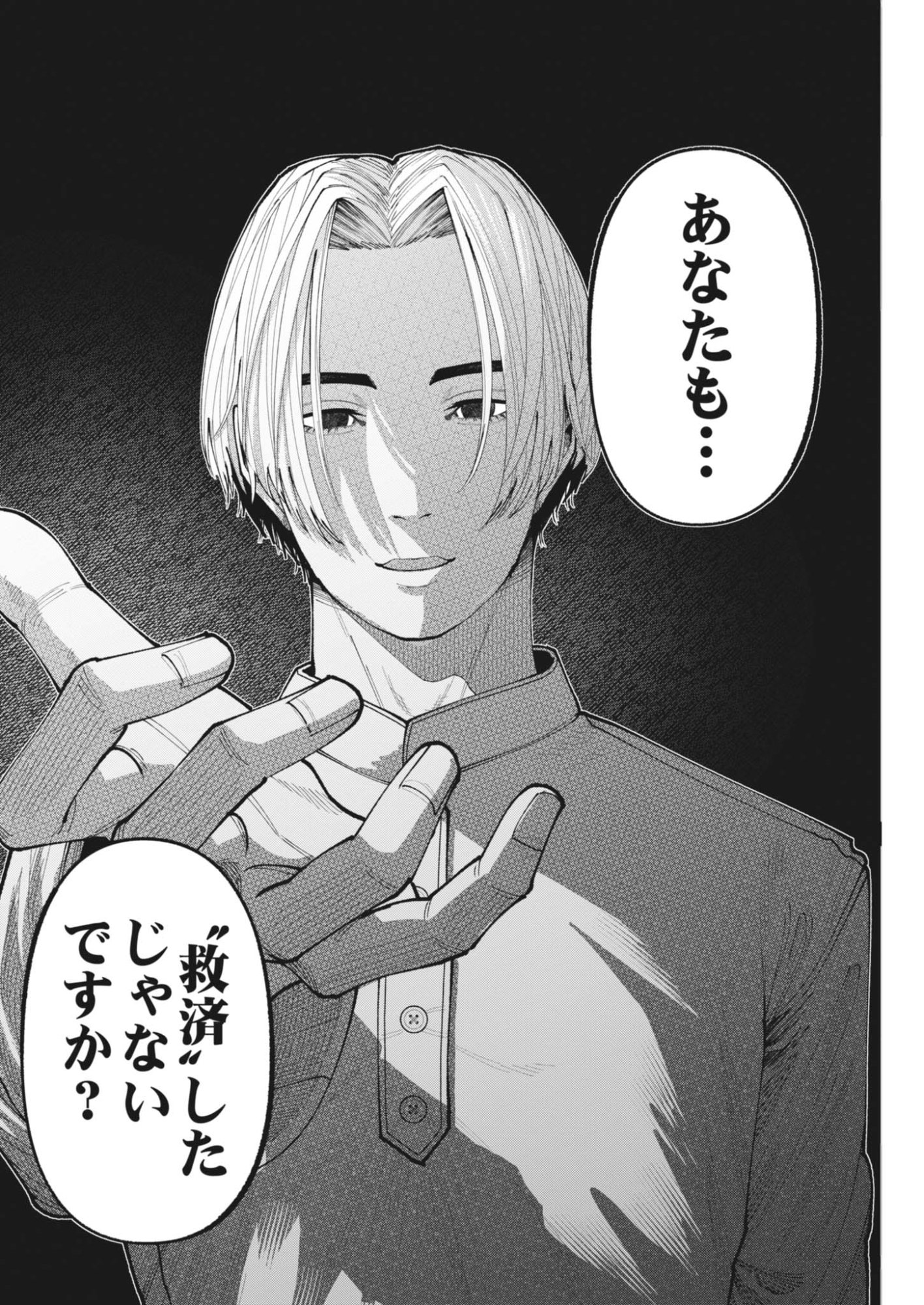 KIKI KILL Chap 11 - Pic 10