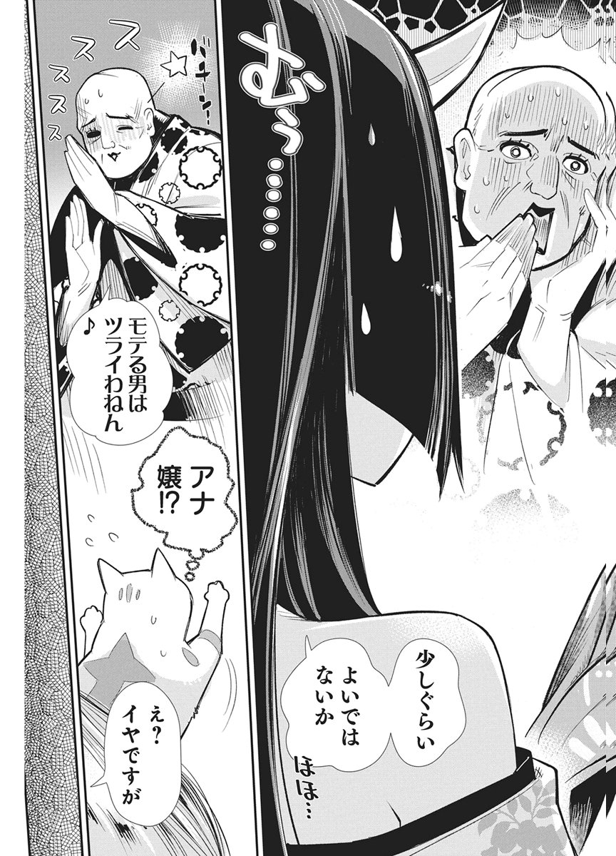 I AM BEHEMOTH OF THE S RANK MONSTER BUT I AM MISTAKEN AS A CAT AND I LIVE AS A PET OF ELF GIRL - RAW Chap 92 - Pic 9