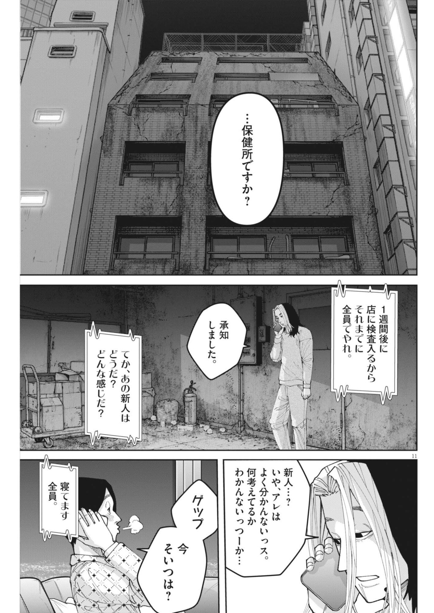 KIKI KILL Chap 11 - Pic 11