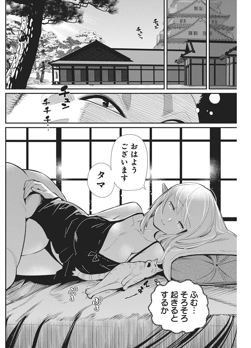 I AM BEHEMOTH OF THE S RANK MONSTER BUT I AM MISTAKEN AS A CAT AND I LIVE AS A PET OF ELF GIRL - RAW Chap 92 - Pic 10