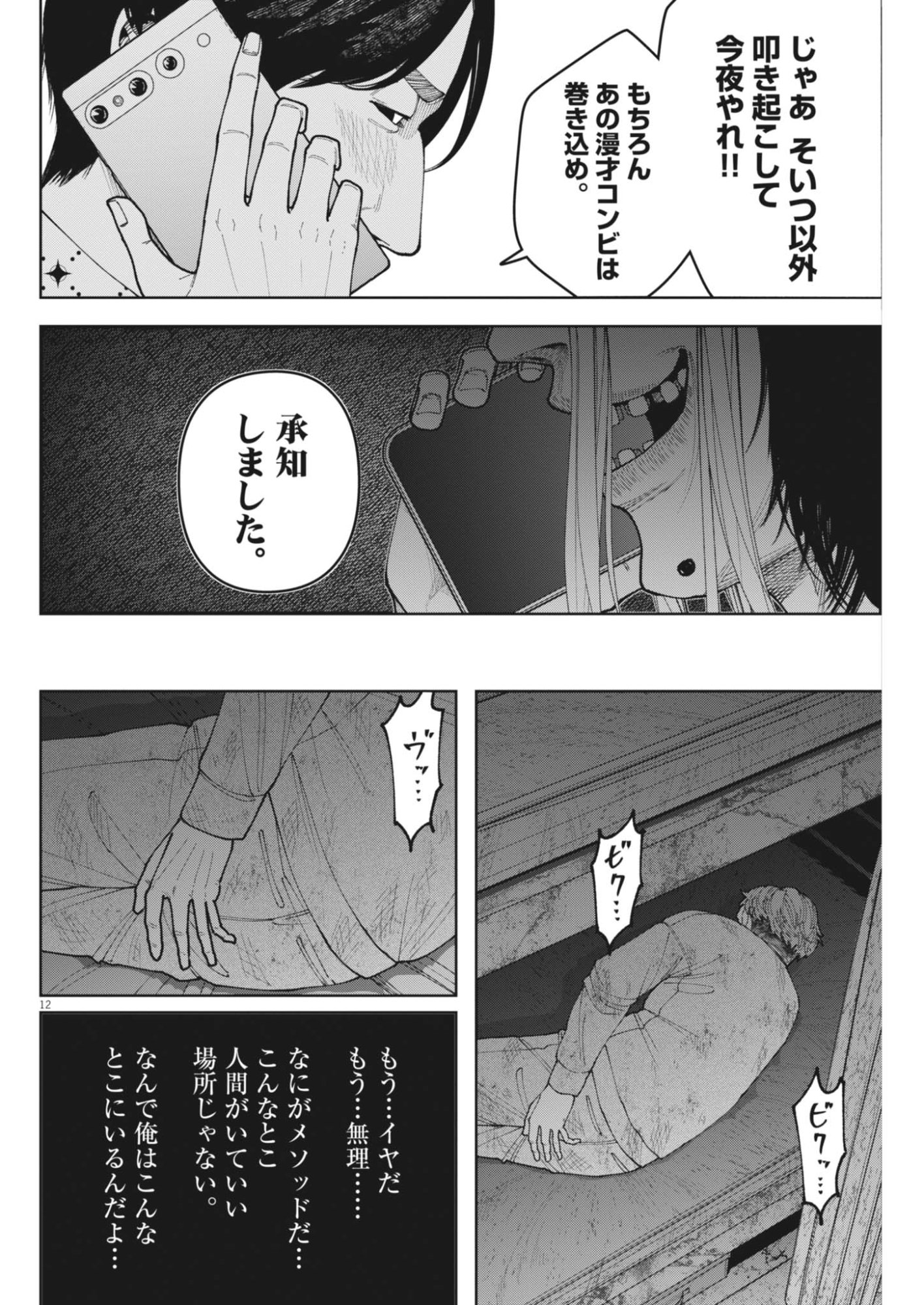 KIKI KILL Chap 11 - Pic 12