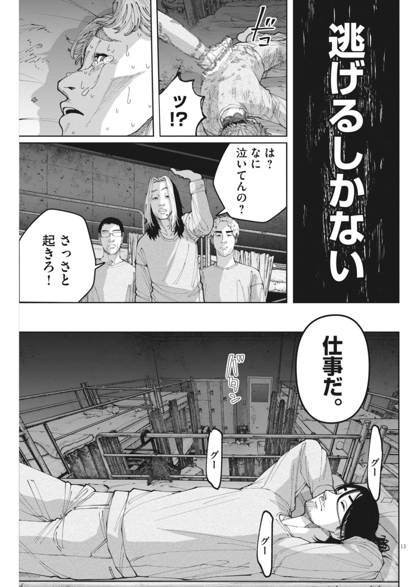 KIKI KILL Chap 11 - Pic 13