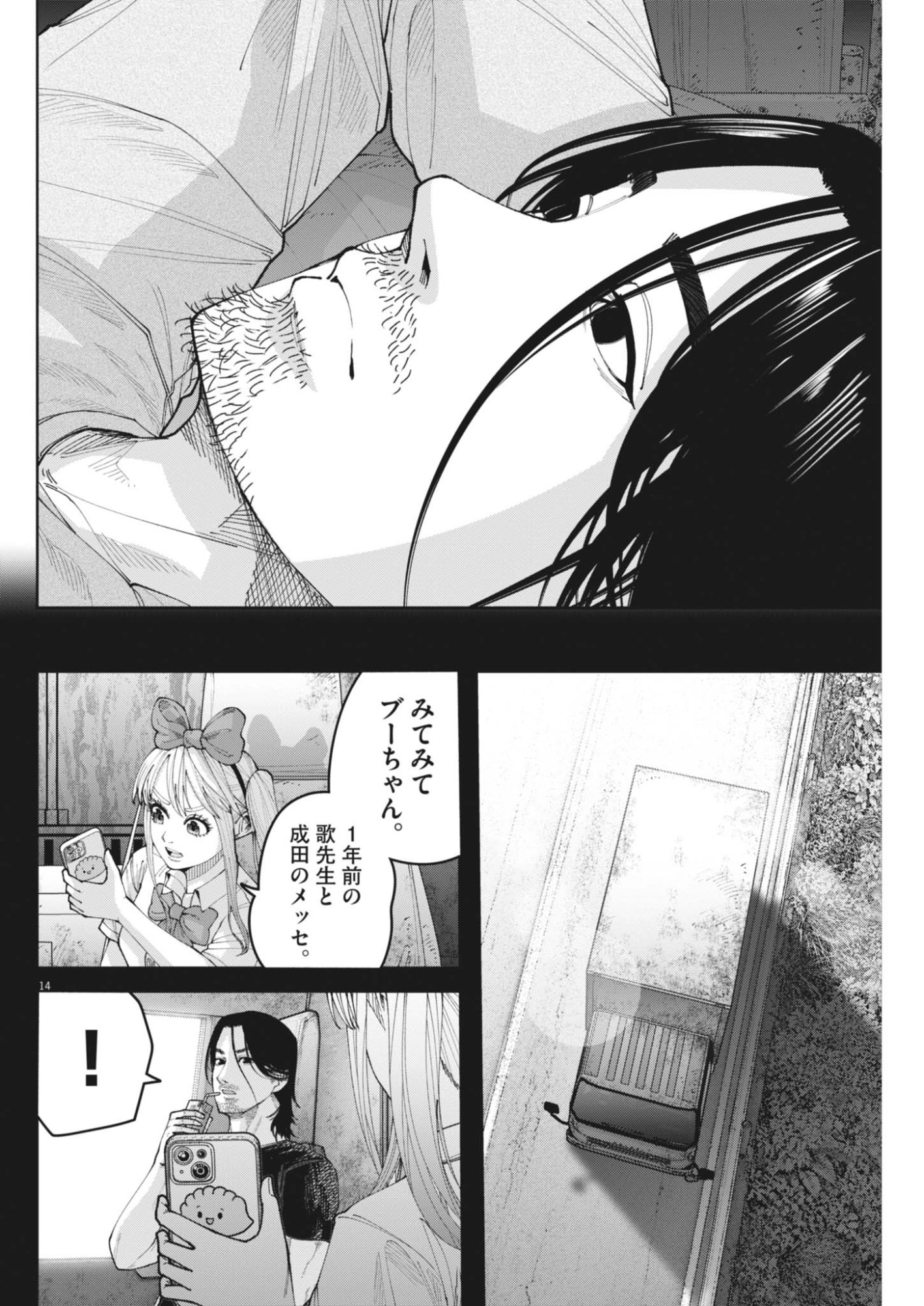 KIKI KILL Chap 11 - Pic 14
