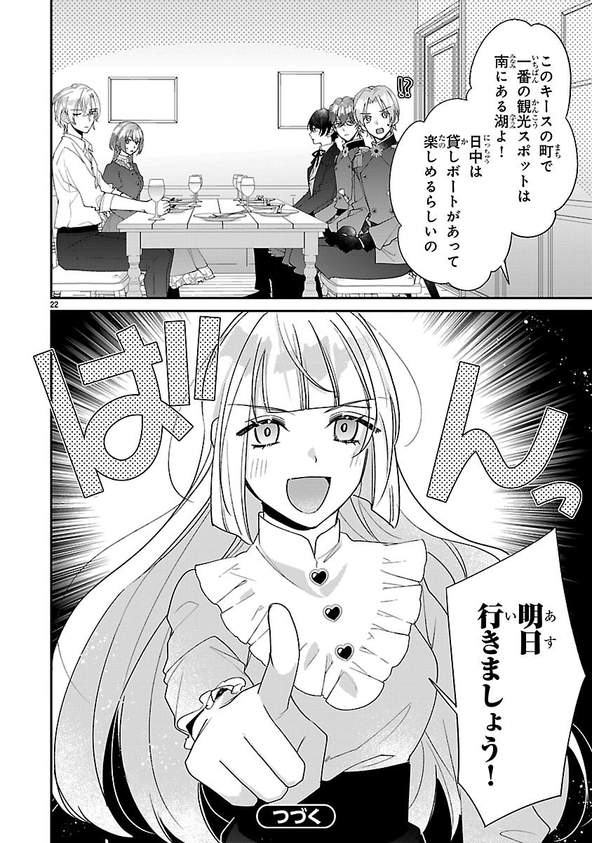 ORE-SAMA OUTAISHI NI HIROWARETA GAKEPPUCHI REIJOU, OKAZARIGAWA HI NI NARU... HAZU GA DEKIAISARETEMASU! Chap 21 - Pic 22