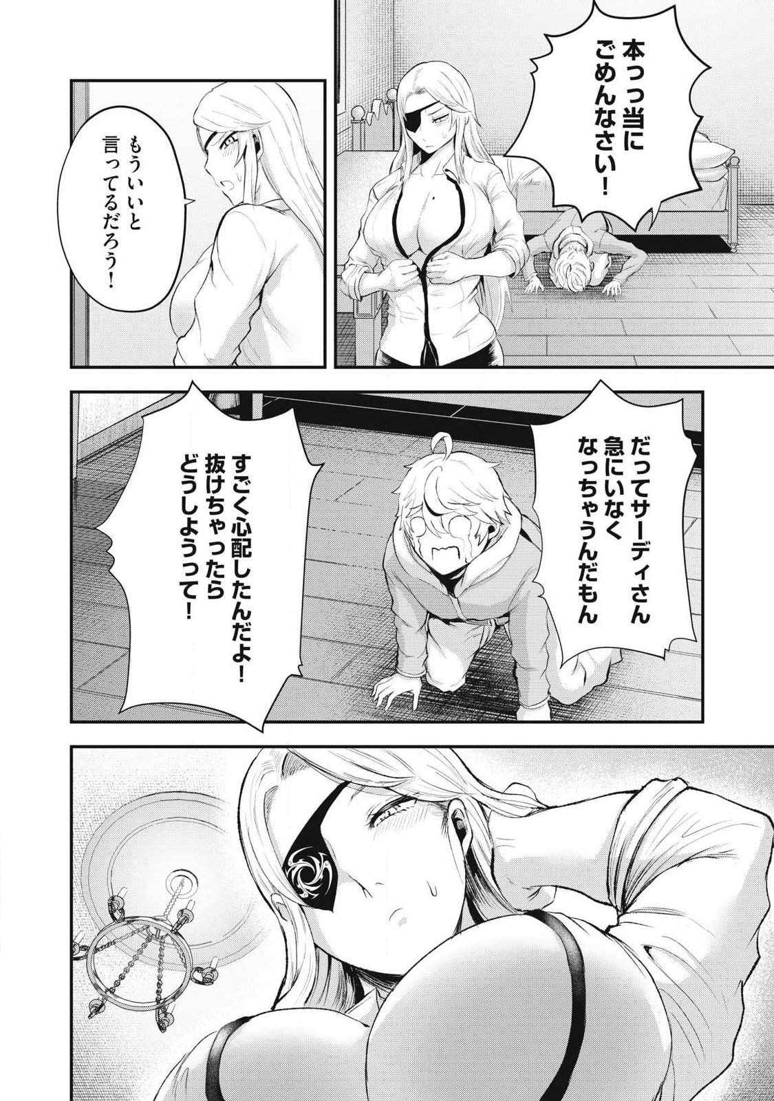 SEIJUN ECSTASY - ×× SHINAI TO DERARENAI HEYA DE MAZOKU WO BUU TAOSHIMASU - RAW Chap 36.5 - Pic 22