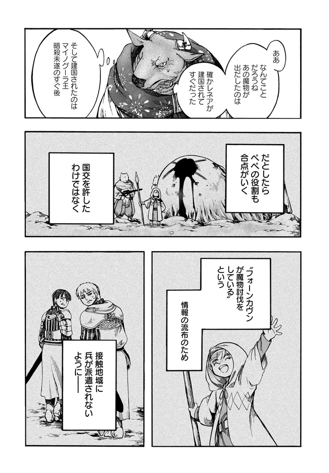 ISEKAI MOKUSHIROKU MYNOGHRA: HAMETSU NO BUNMEI DE HAJIMERU SEKAI SEIFUKU (MANGA) - RAW Chap 33.1 - Pic 22