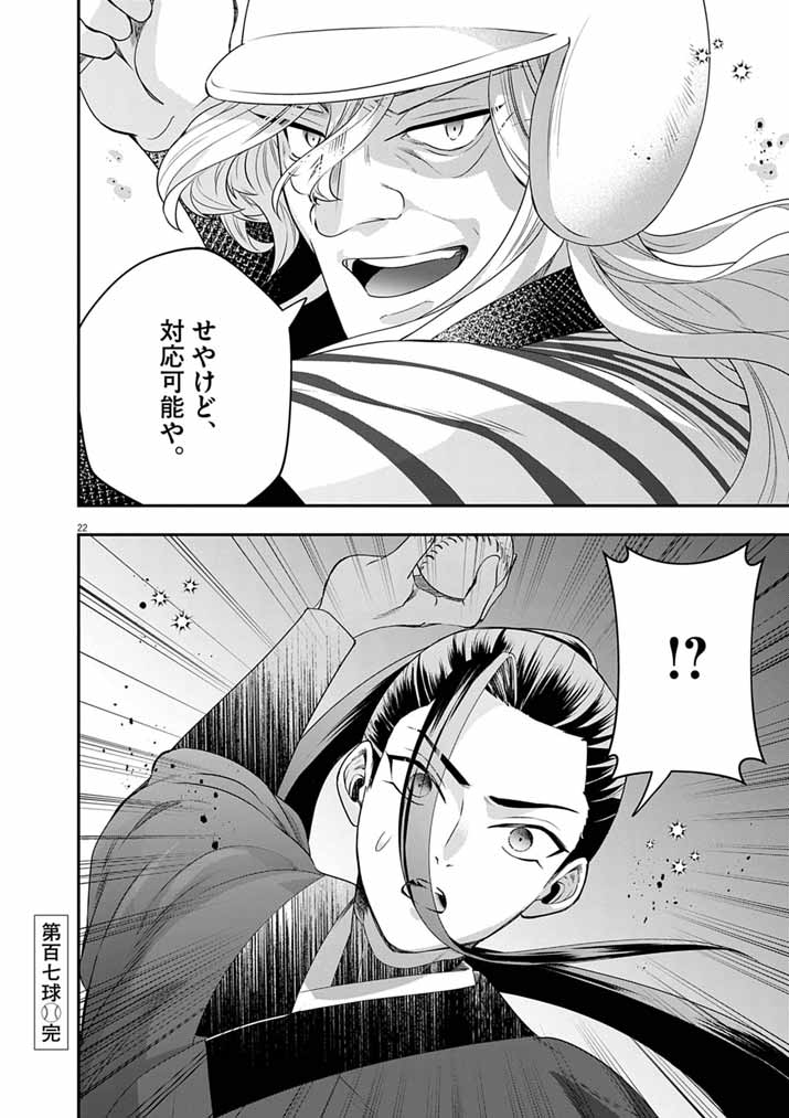 OSAKA MADAME, KOKYU HI NI NARU! Chap 107 - Pic 22