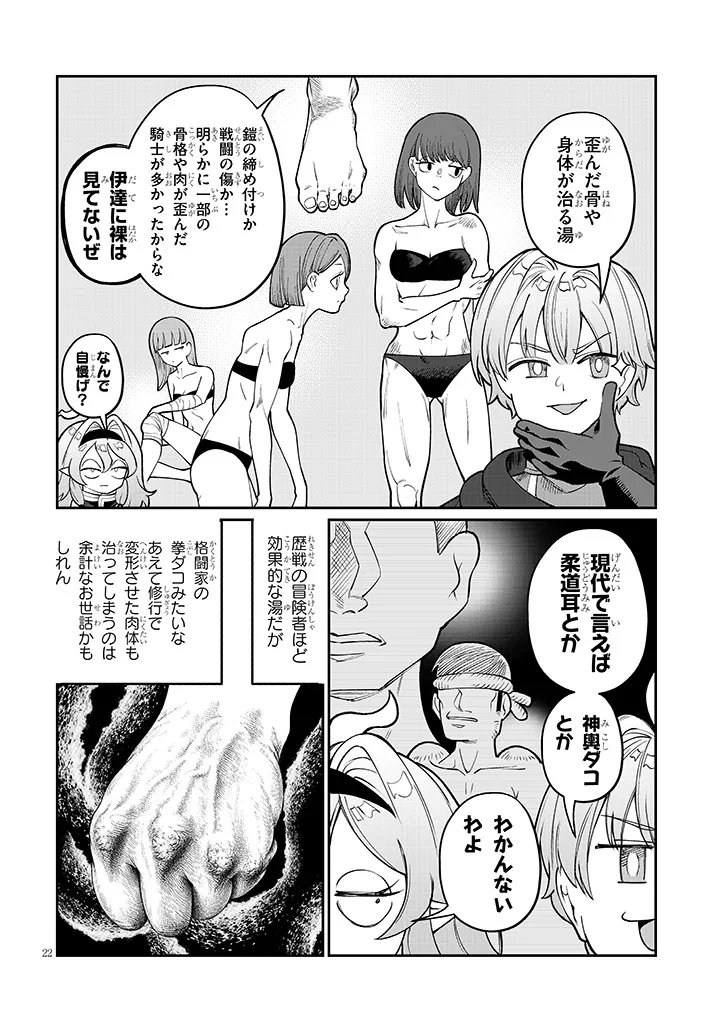 ISEKAI TENSEI DUNGEON MASTER: ONSEN DUNGEON WO TSUKURU Chap 6 - Pic 22