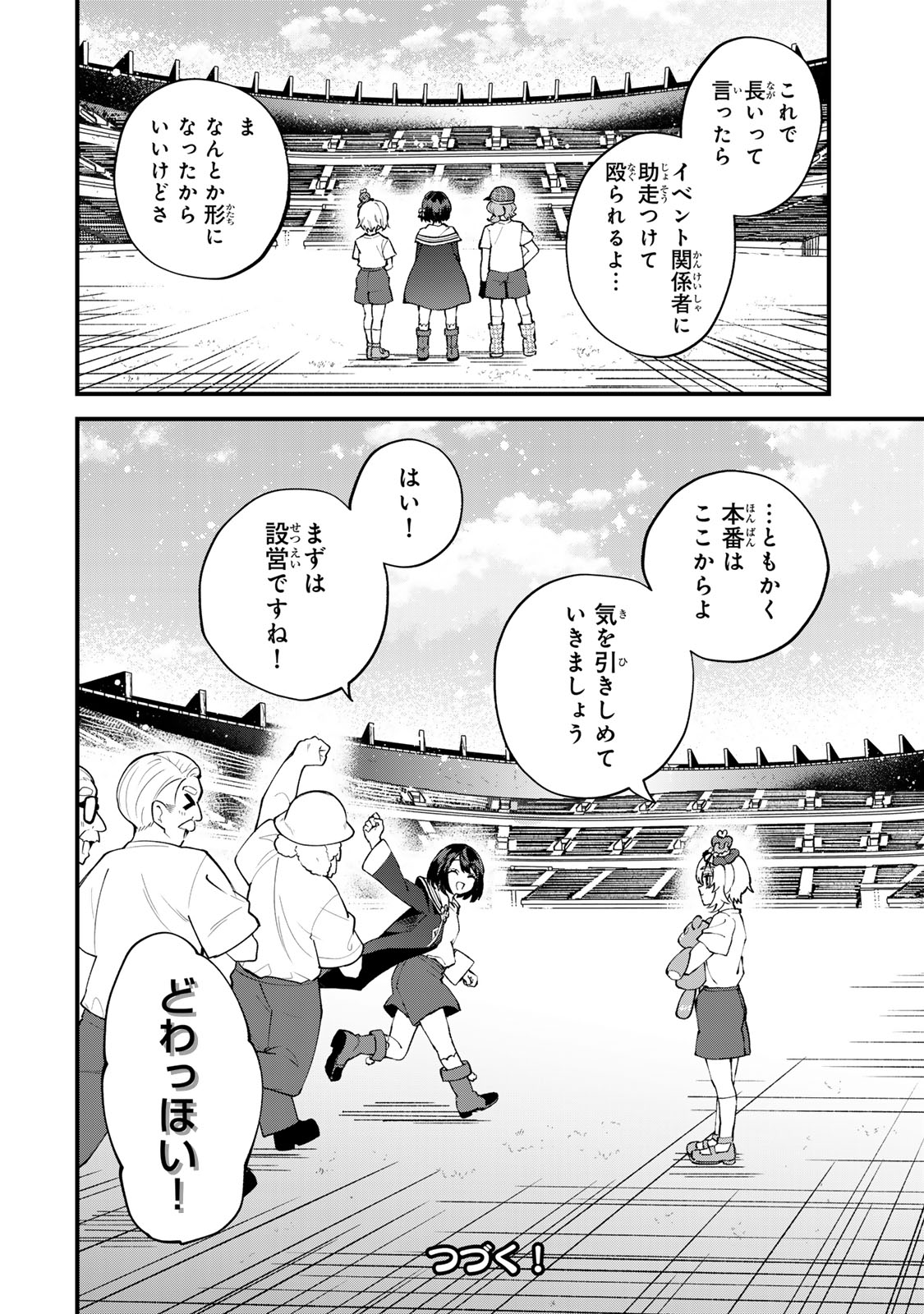 SEKAI SAIKYOU NO MAJO, HAJIMEMASHITA - WATASHIDAKE 