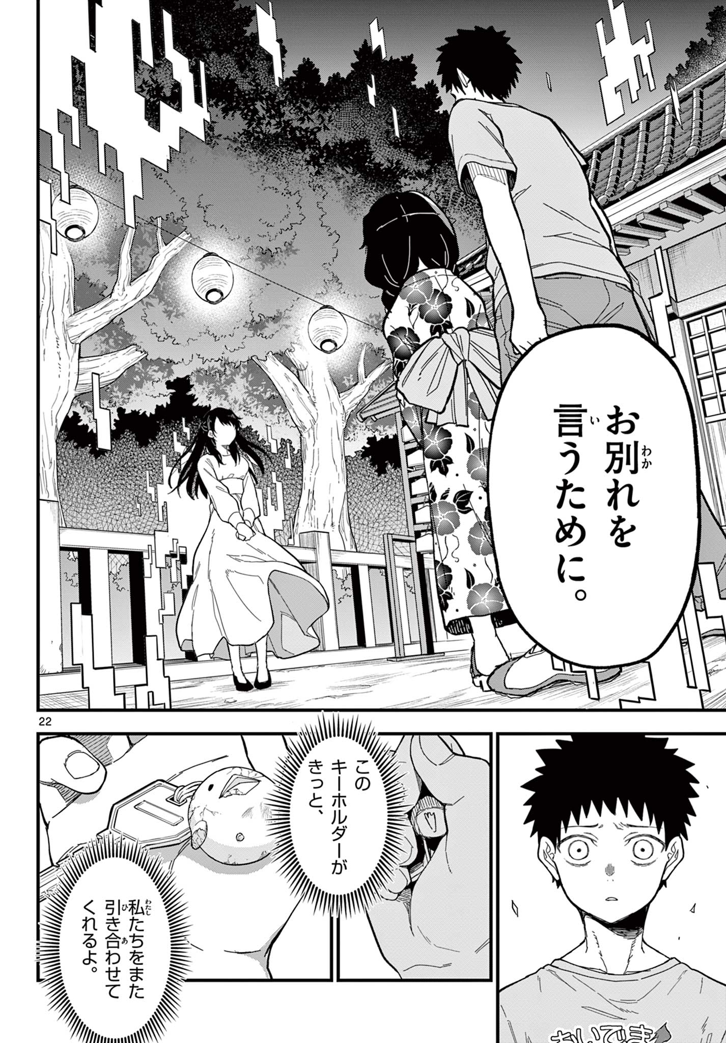 HEISEI WOTAKU REMEMBERS Chap 39 - Pic 22