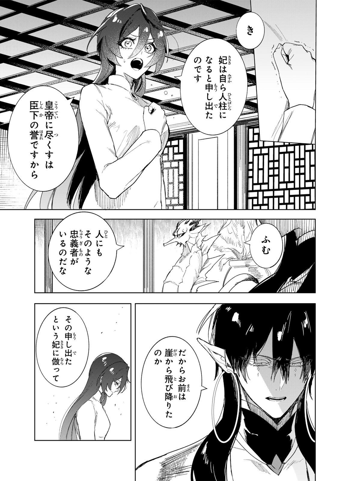 UMARETA KYUUJO WA RYUOU NI AISARERU Chap 1.2 - Pic 22