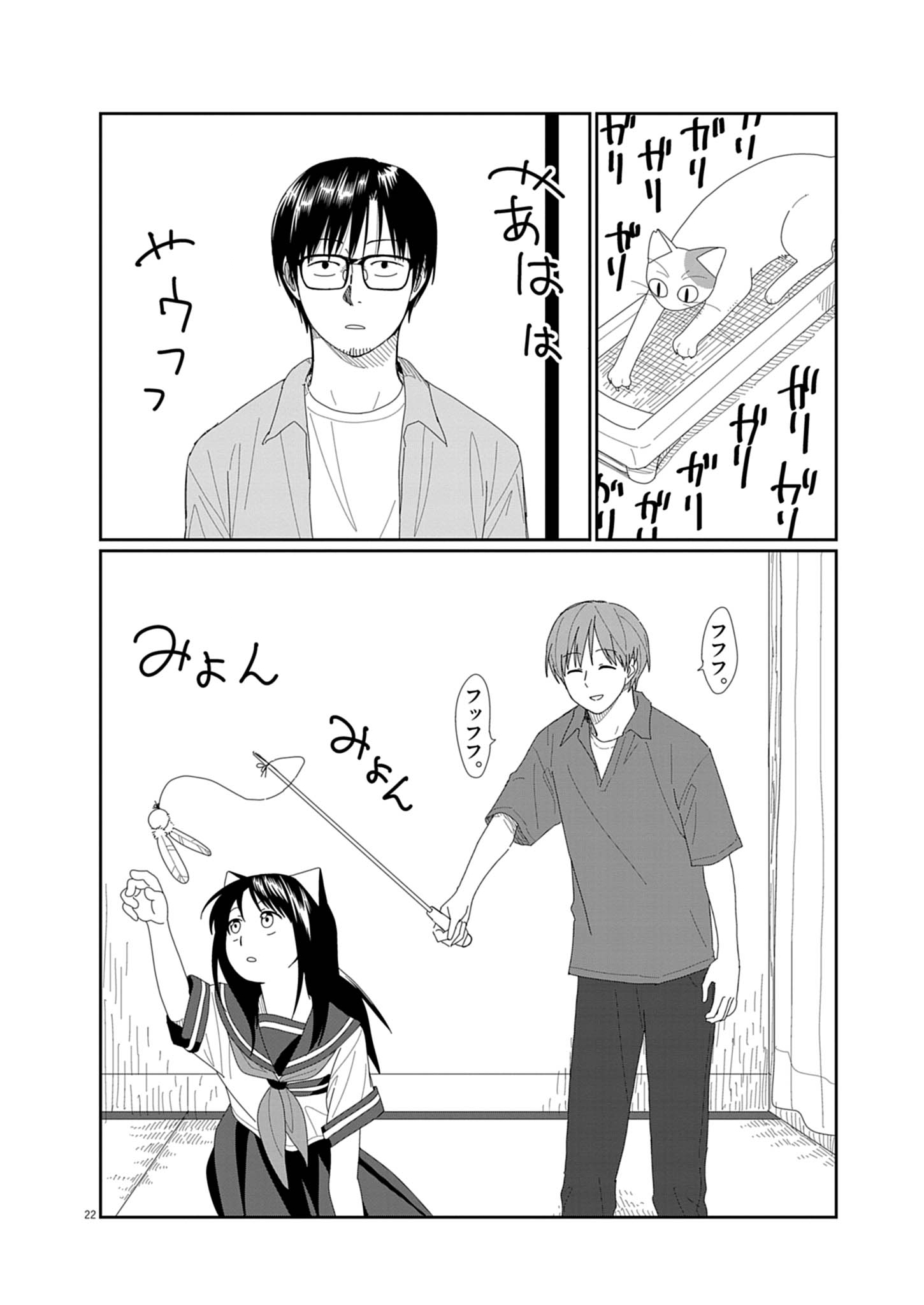 YUUGURE KARA GENKI IPPAI Chap 2 - Pic 22