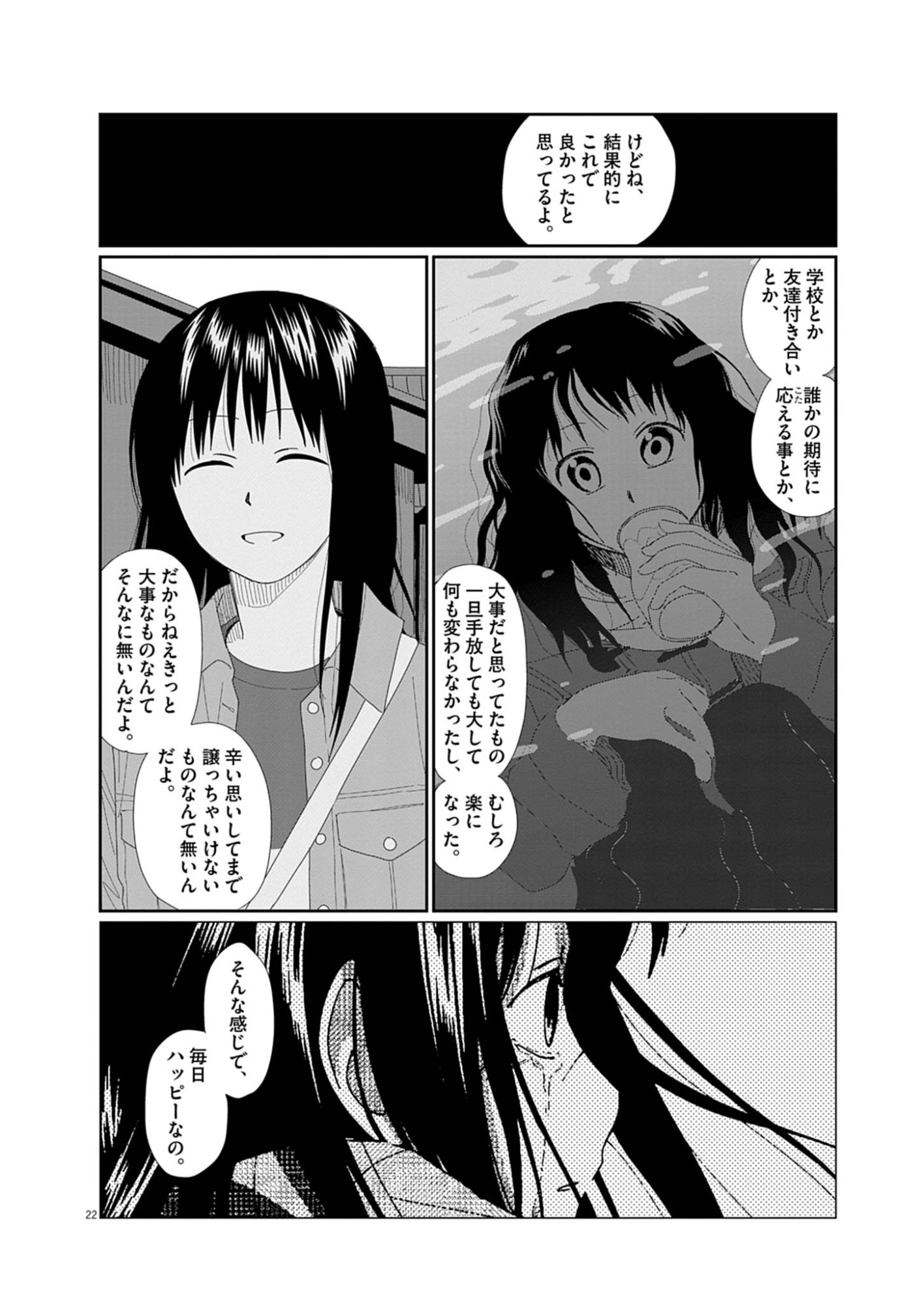 YUUGURE KARA GENKI IPPAI Chap 4 - Pic 22