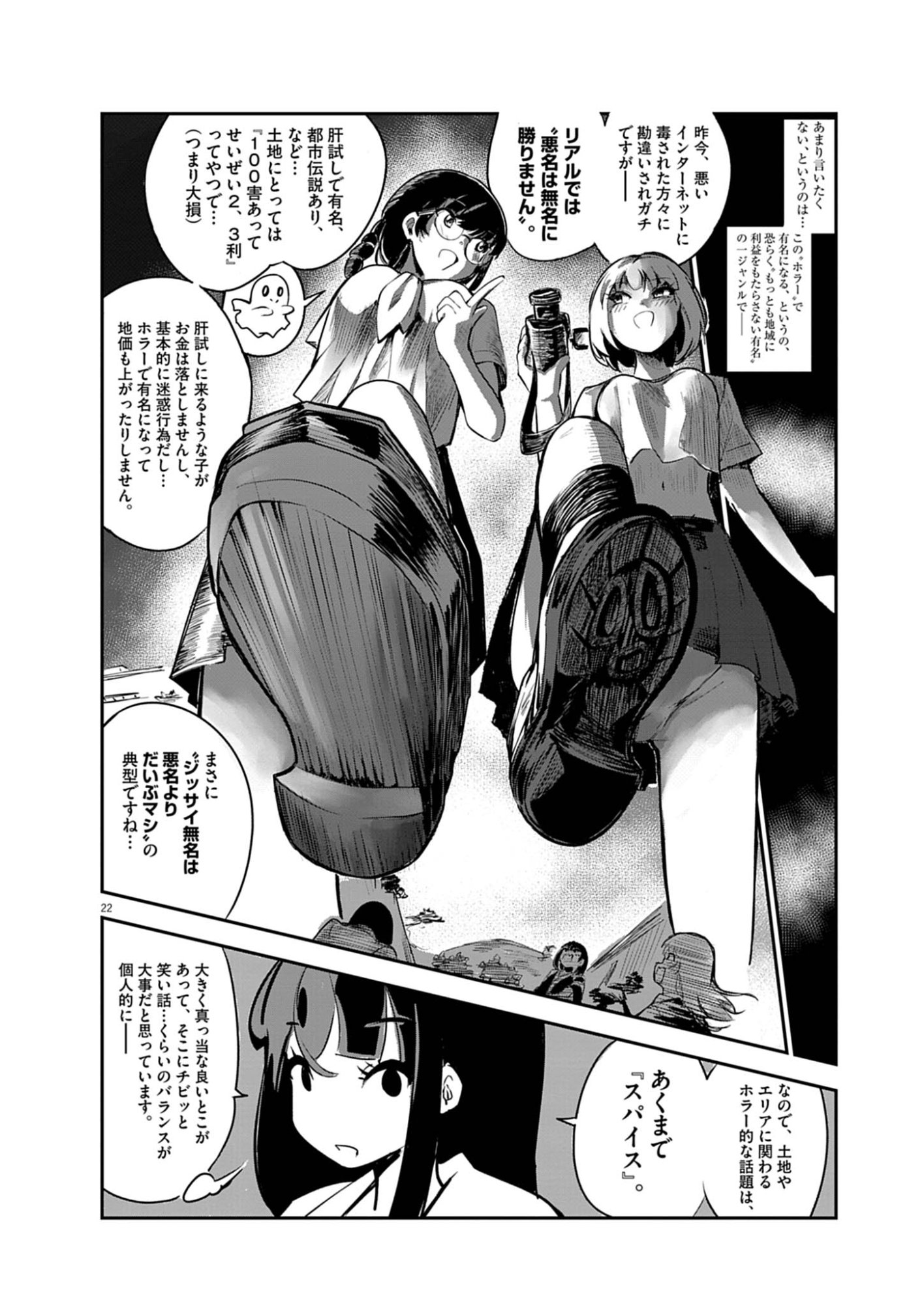 VISTA DA GIGANTESSA Chap 4 - Pic 22
