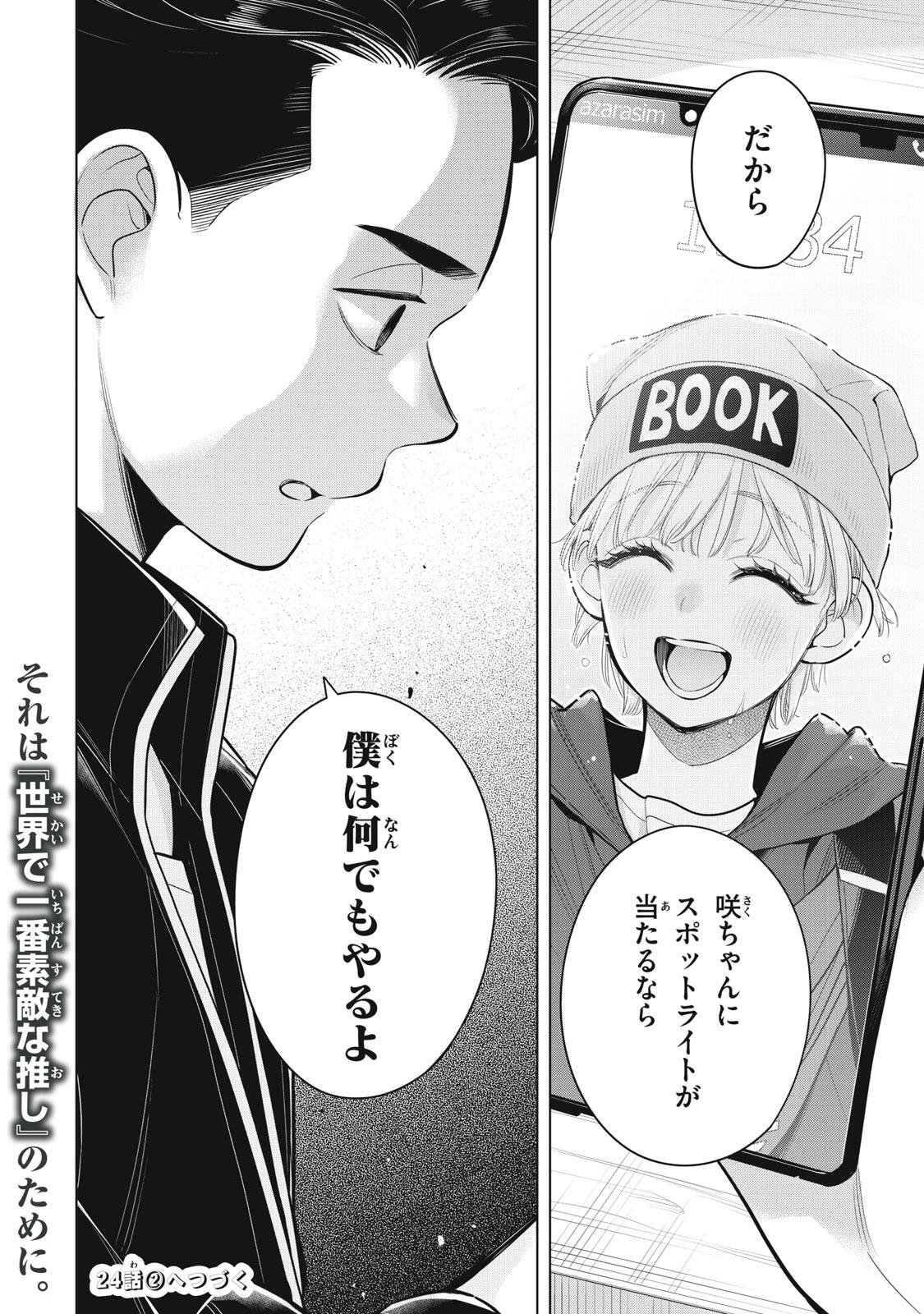 YOU SWEAR TO CENTER ME? Chap 24.1 - Pic 22
