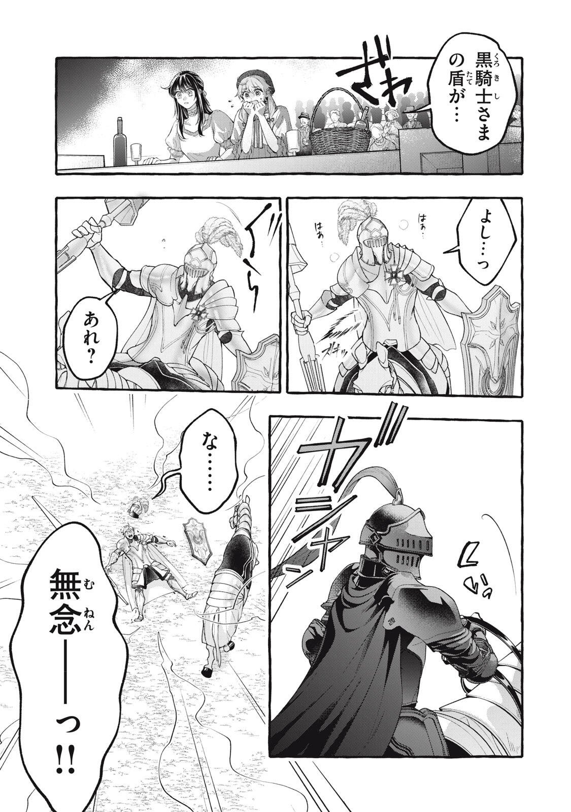 OUTAISHI-SAMA, WATASHI KONDO KOSO ANATA NI KOROSARETAKUNAIN DESU! - SEIJO NI HAMERARETA BINBOU REIJOU, NIDOME WA KUSHIZASHI KAIHISHIMASU! Chap 54.2 - Pic 22