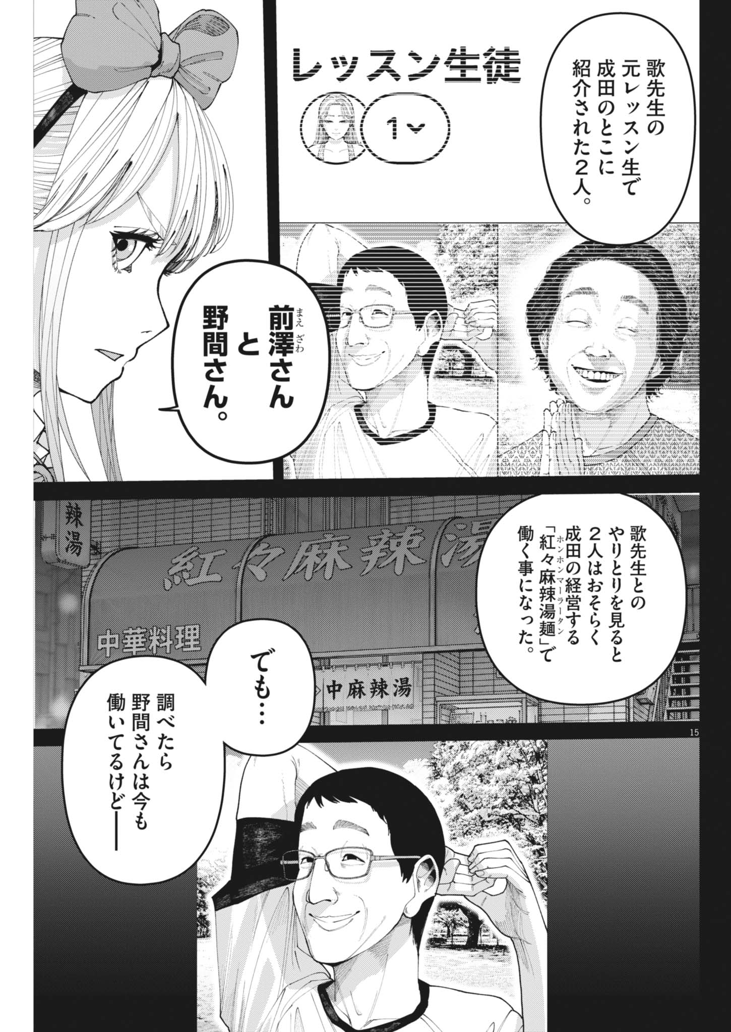 KIKI KILL Chap 11 - Pic 15