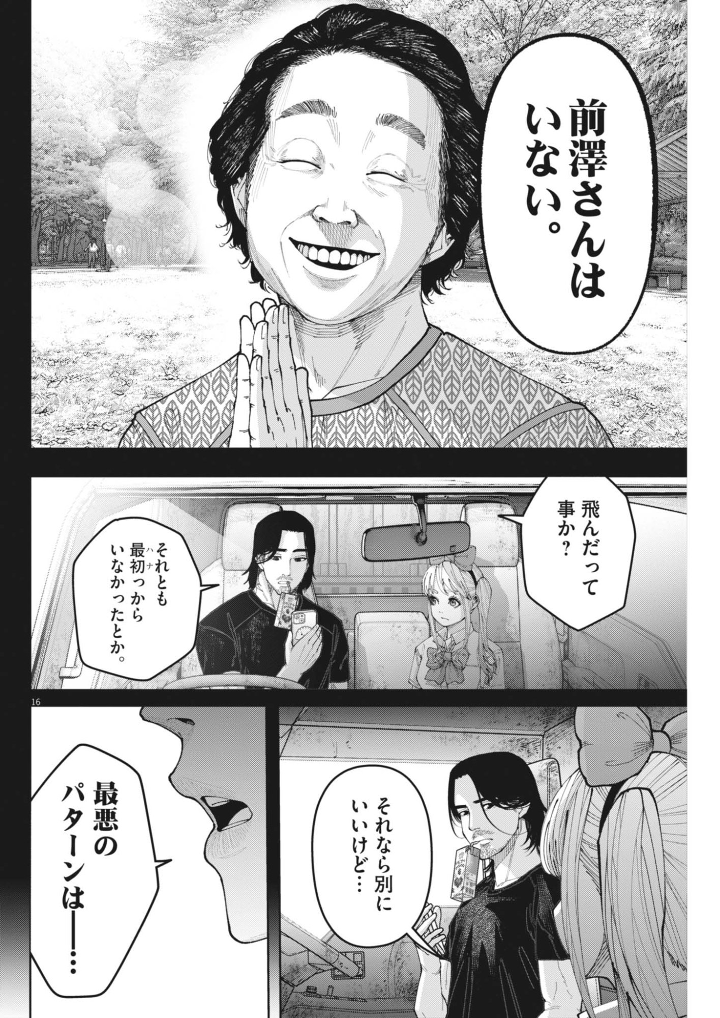 KIKI KILL Chap 11 - Pic 16